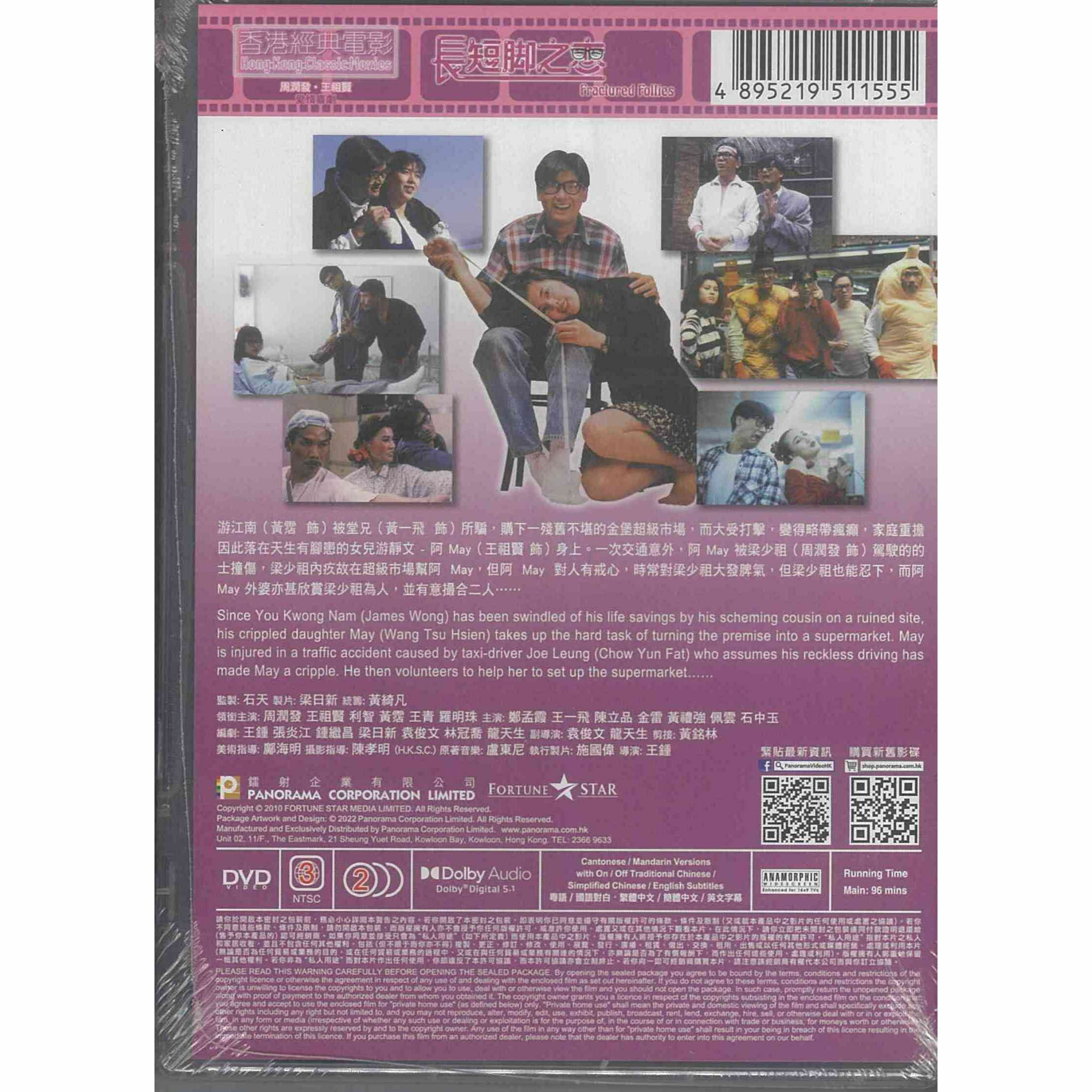 長短腳之戀 (DVD) (訂貨)