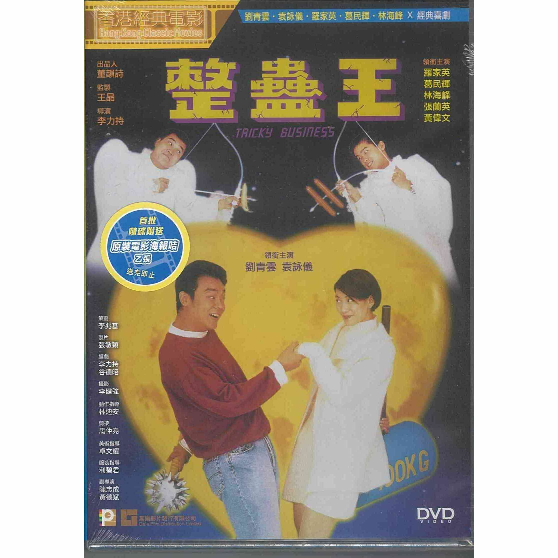 整蠱王 (DVD) (訂貨)