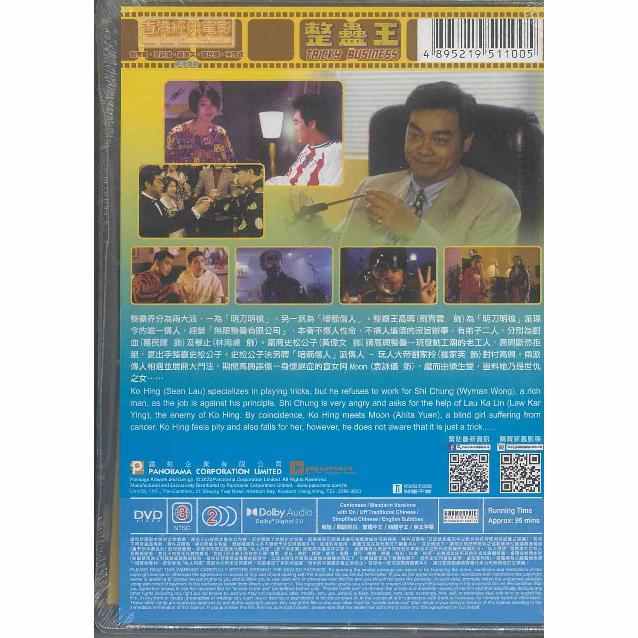 整蠱王 (DVD) (訂貨)