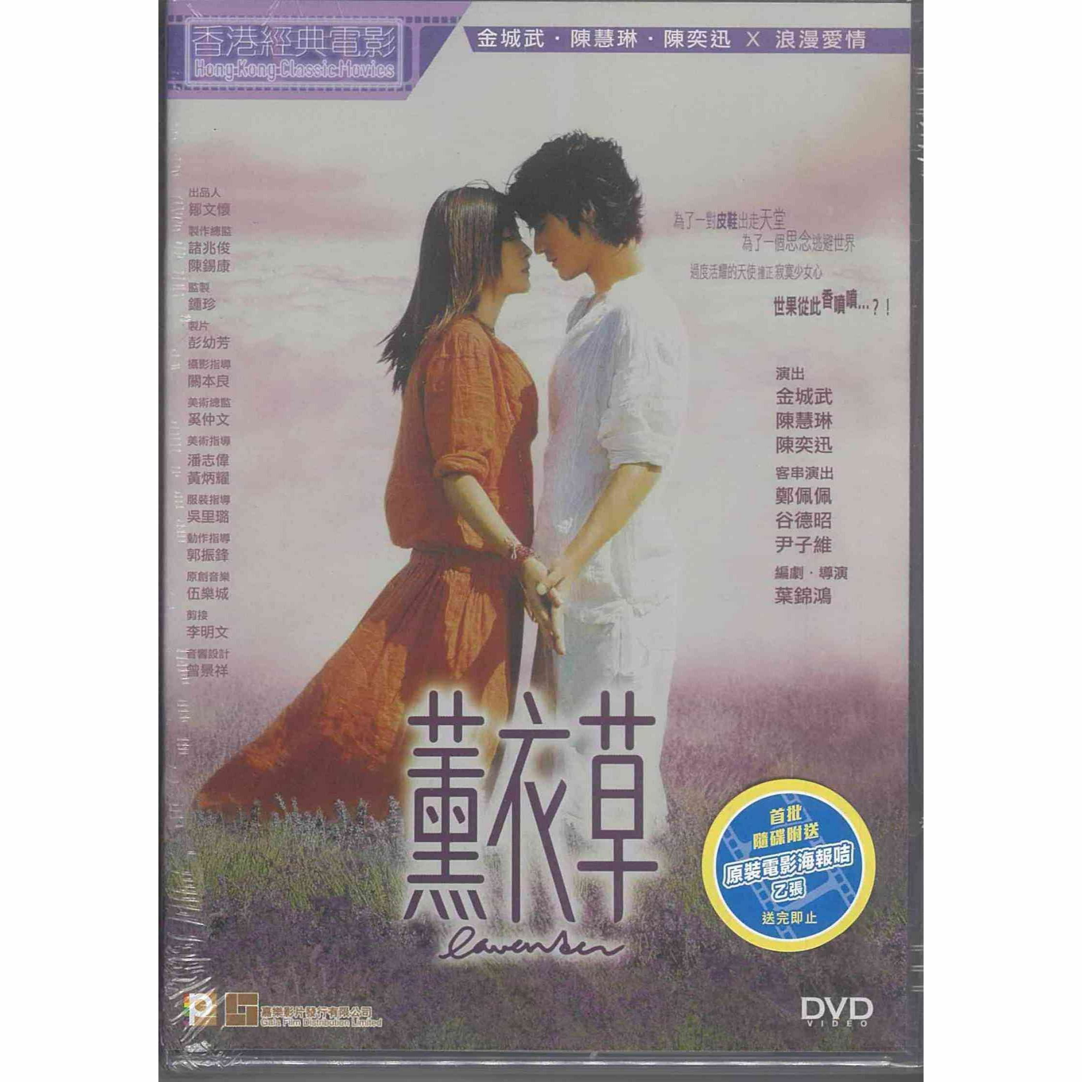 薰衣草 (DVD) (訂貨)