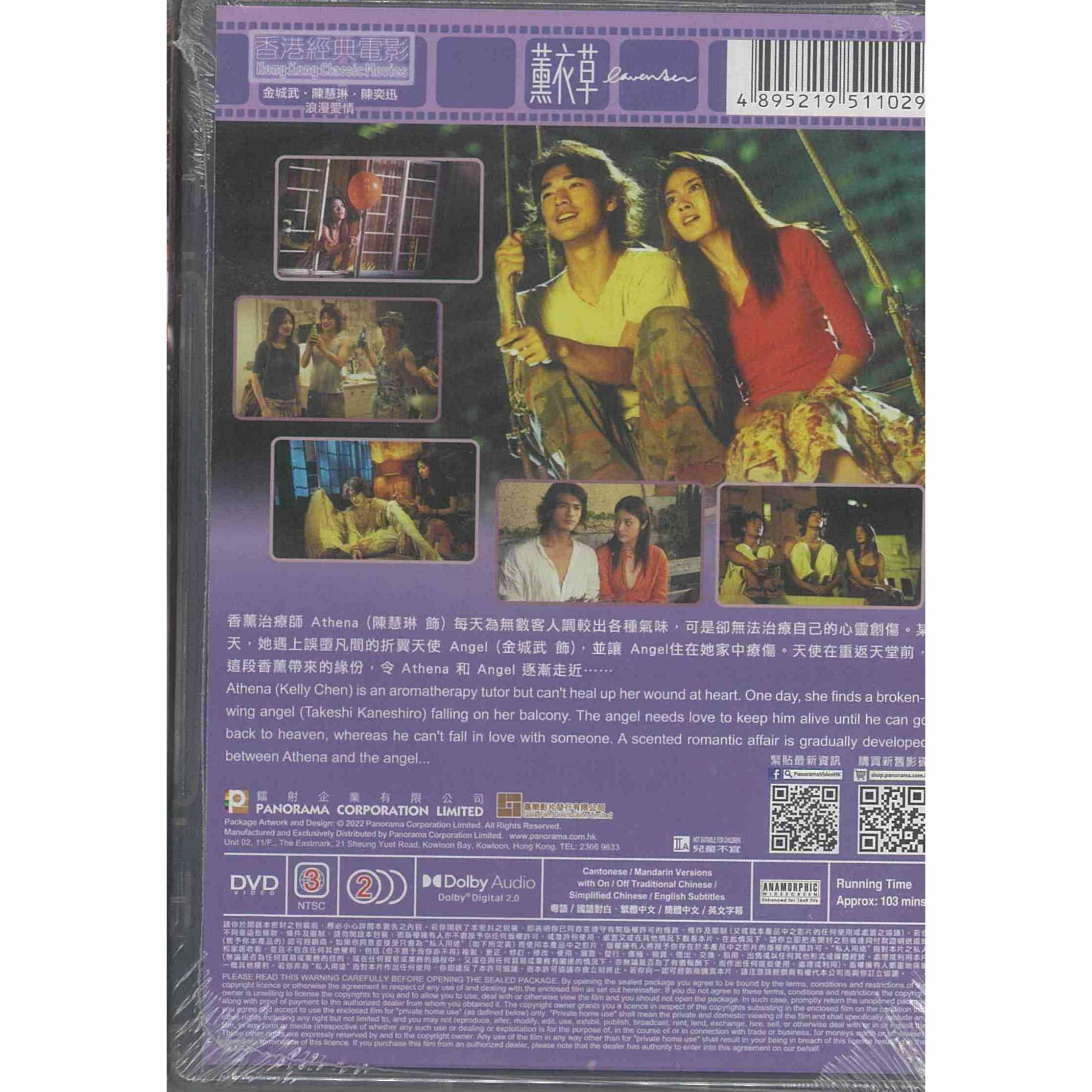 薰衣草 (DVD) (訂貨)