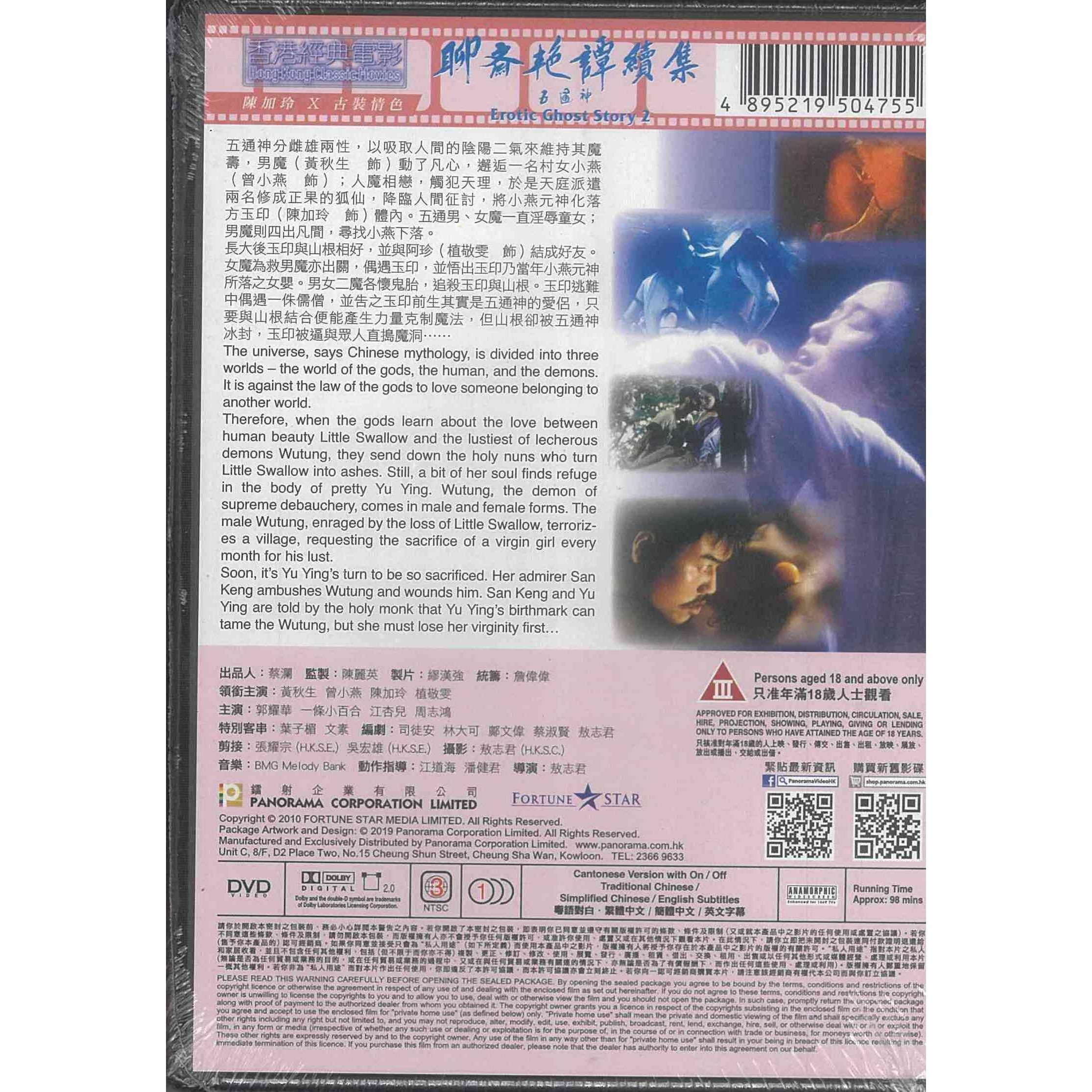 聊齋艷譚續集五通神 (DVD) (訂貨)