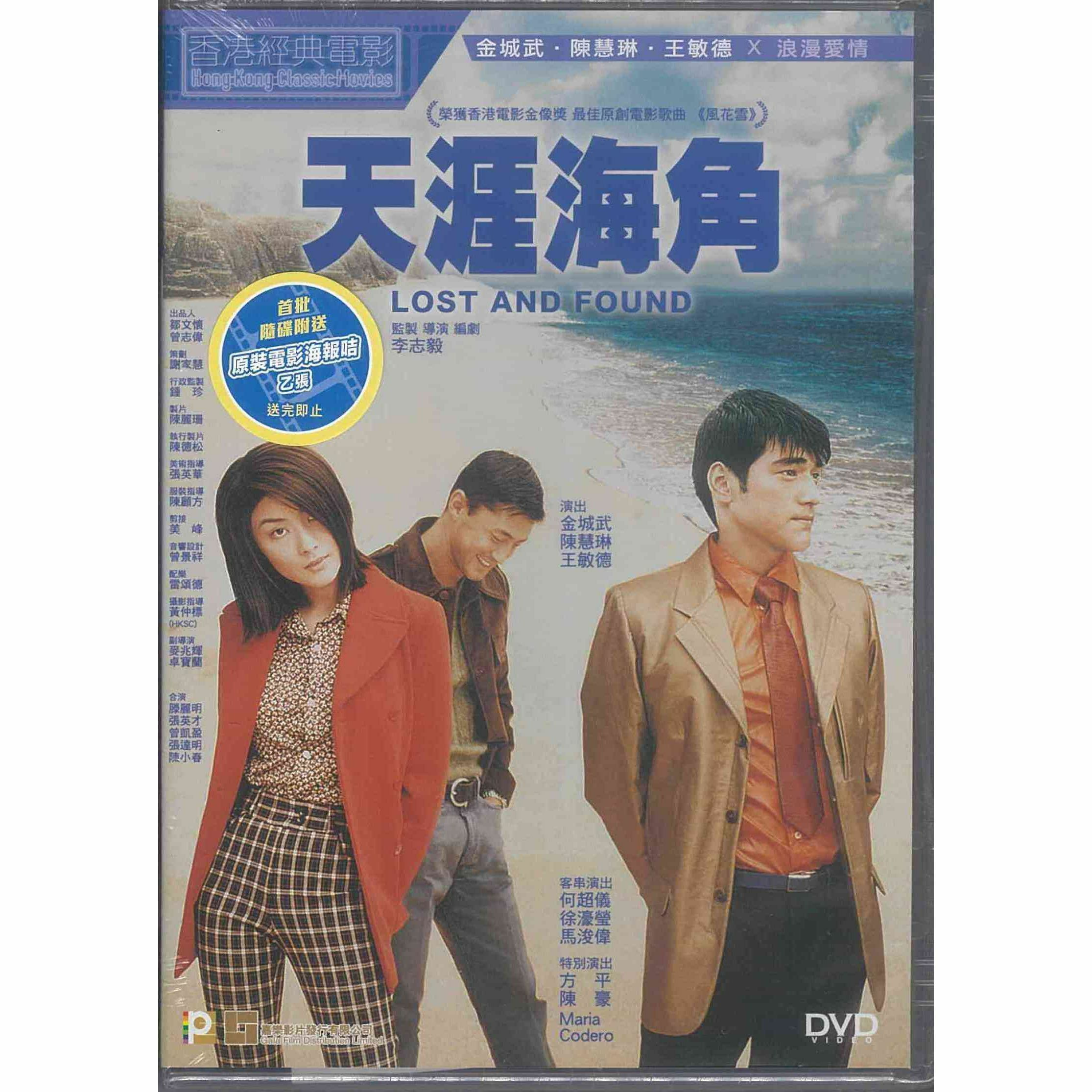 天涯海角 (DVD) (訂貨)