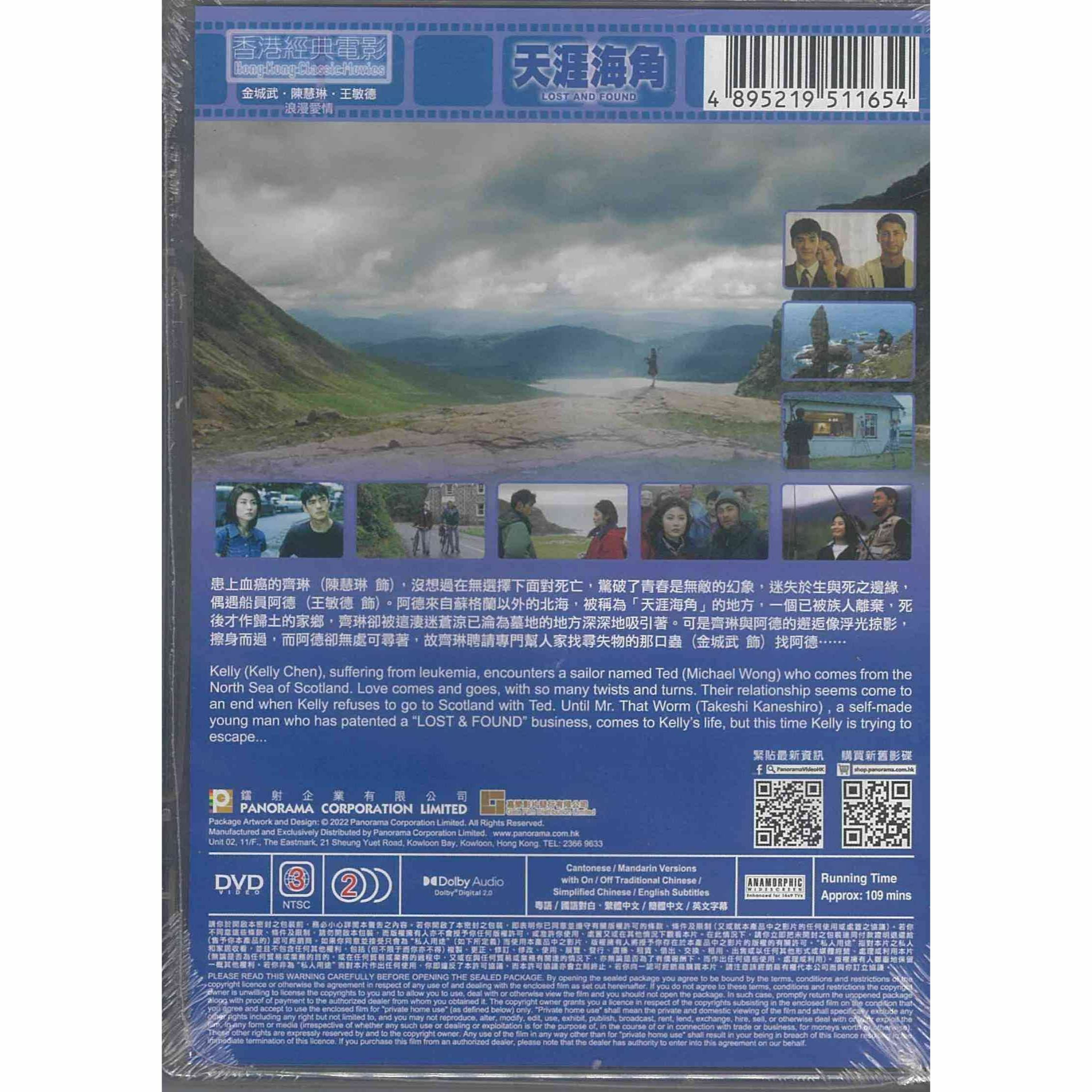 天涯海角 (DVD) (訂貨)