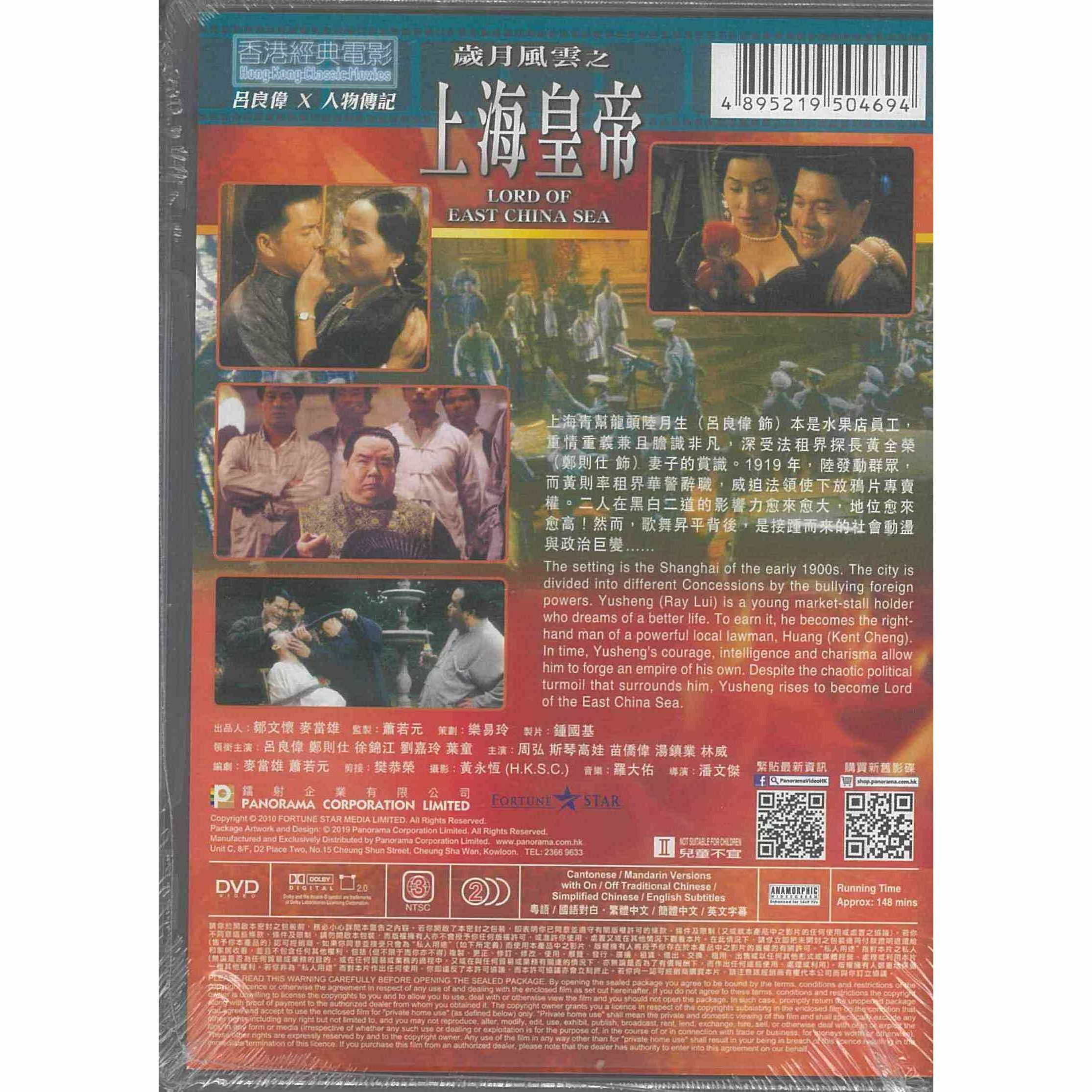 歲月風雲之上海皇帝 (DVD) (訂貨)
