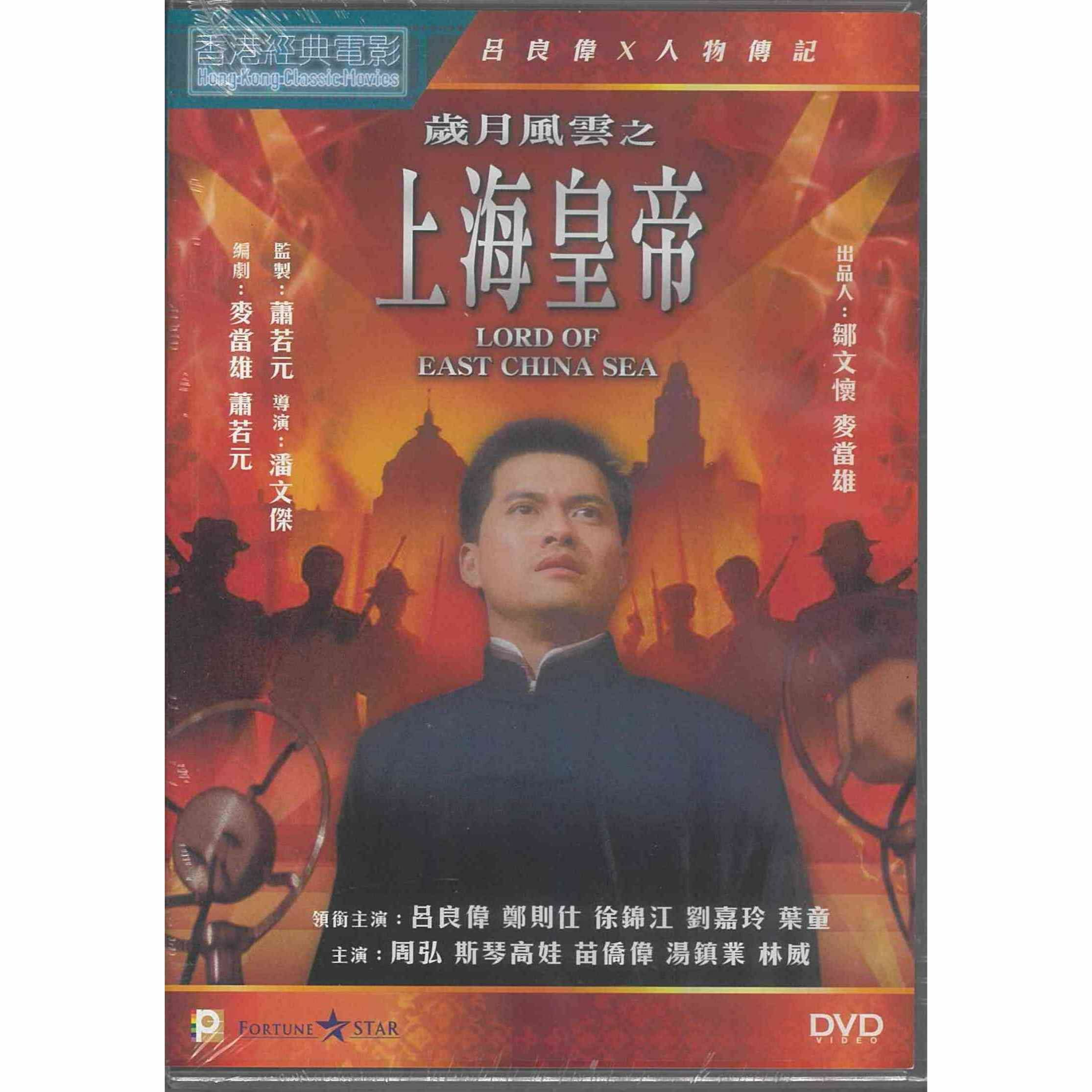 歲月風雲之上海皇帝 (DVD) (訂貨)