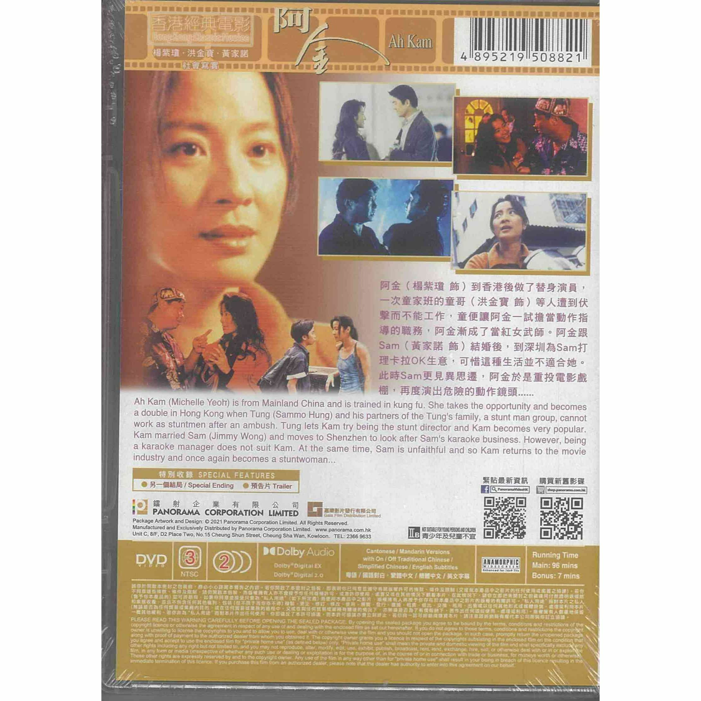 阿金 (DVD) (訂貨)