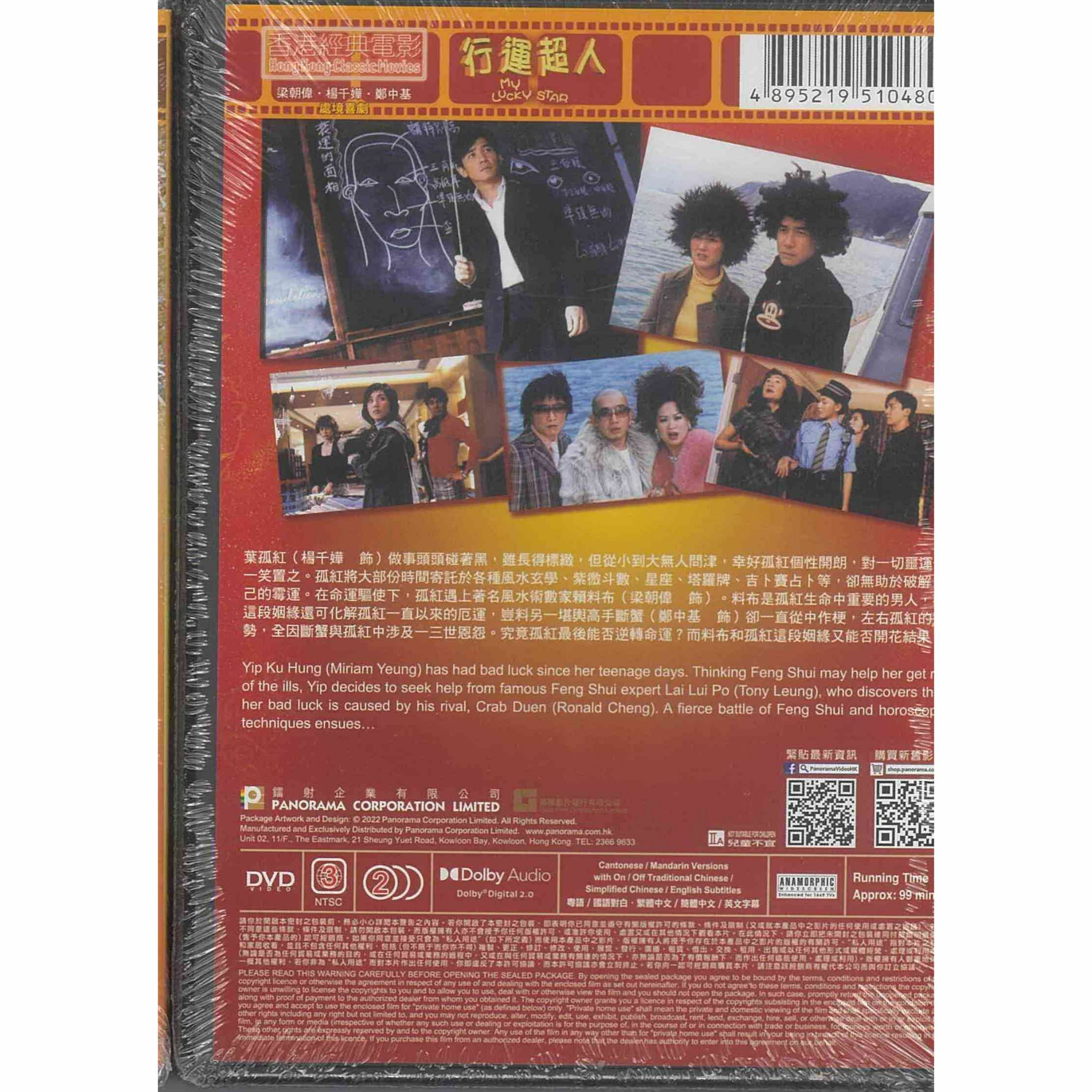 行運超人 (DVD) (訂貨)