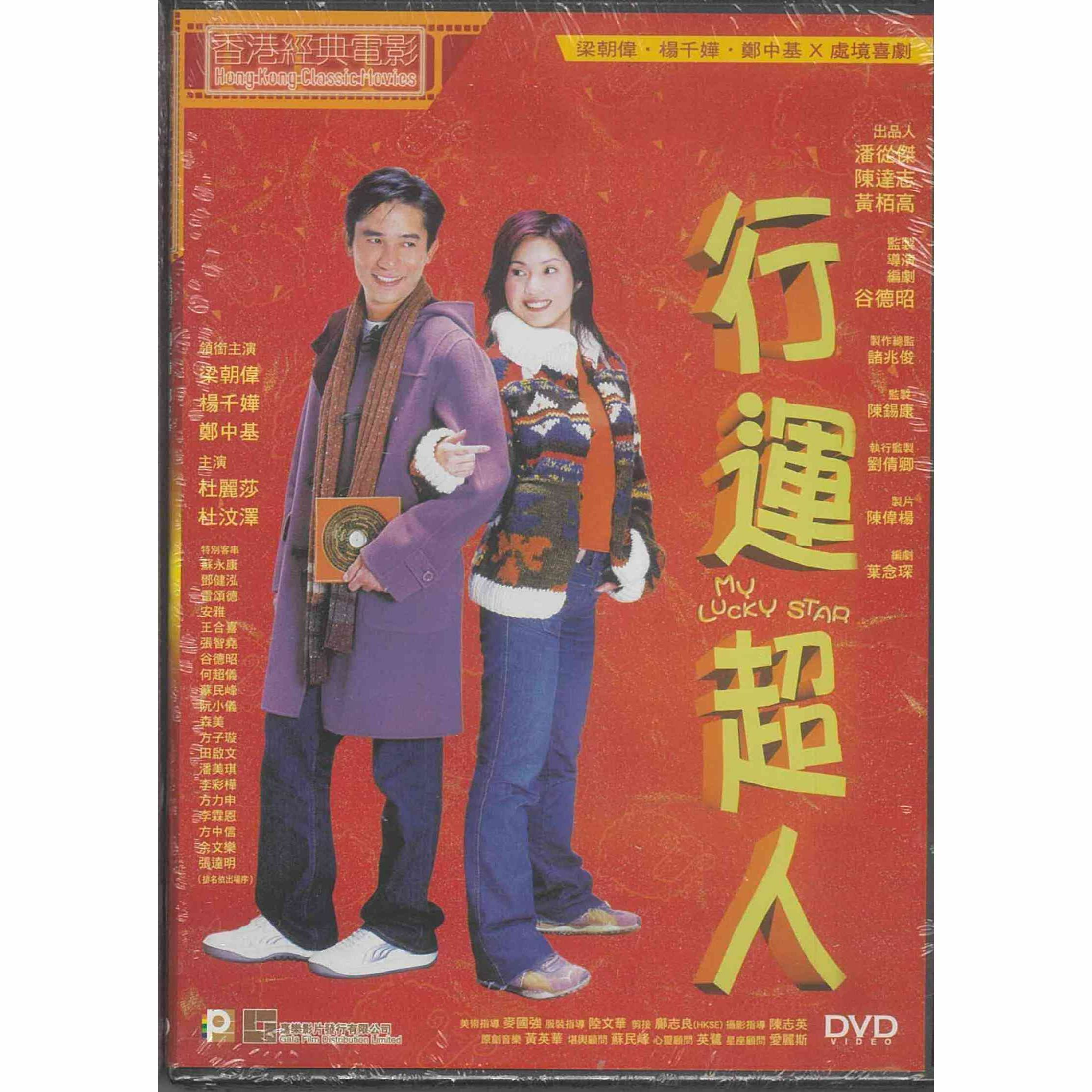 行運超人 (DVD) (訂貨)