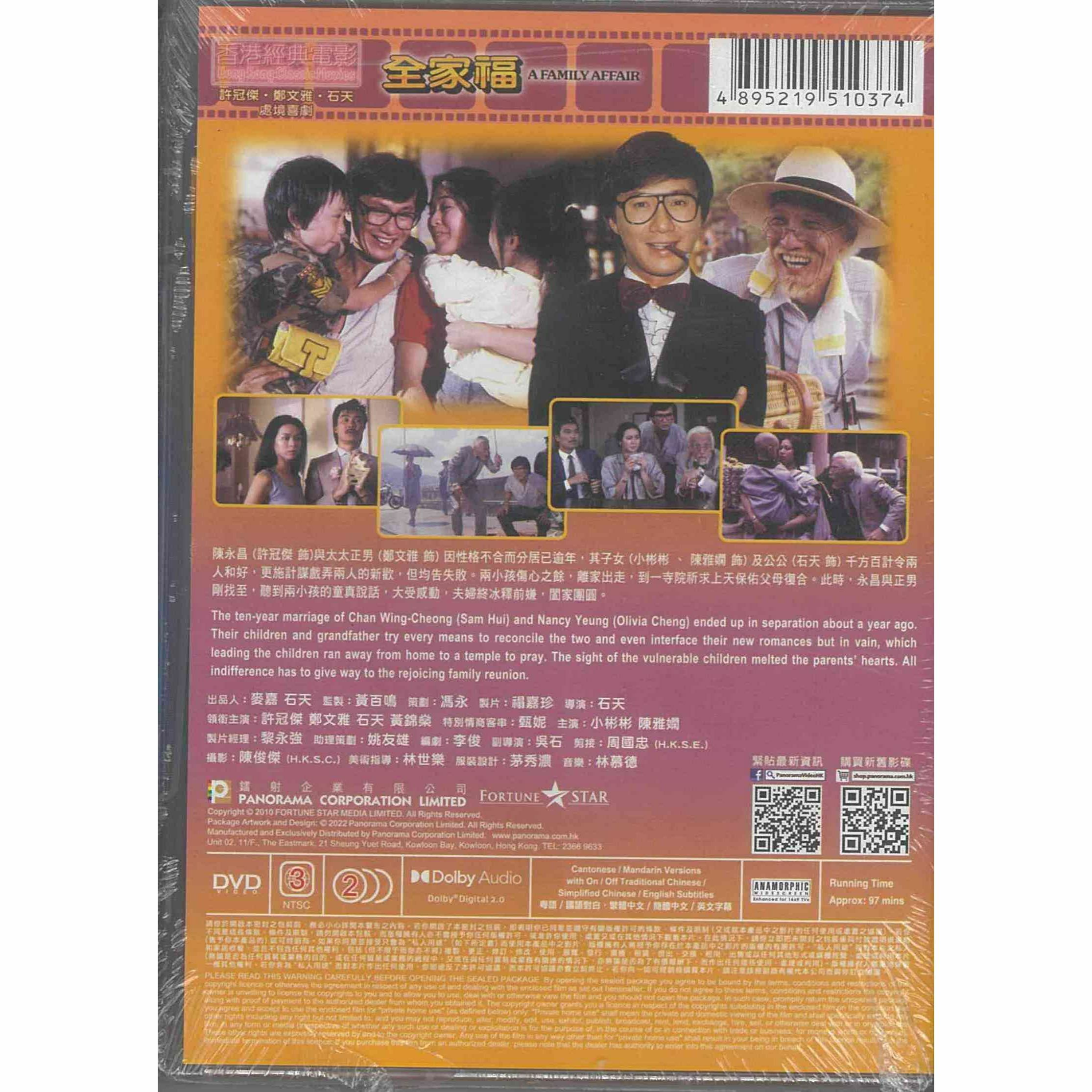 全家福 (DVD) (訂貨)