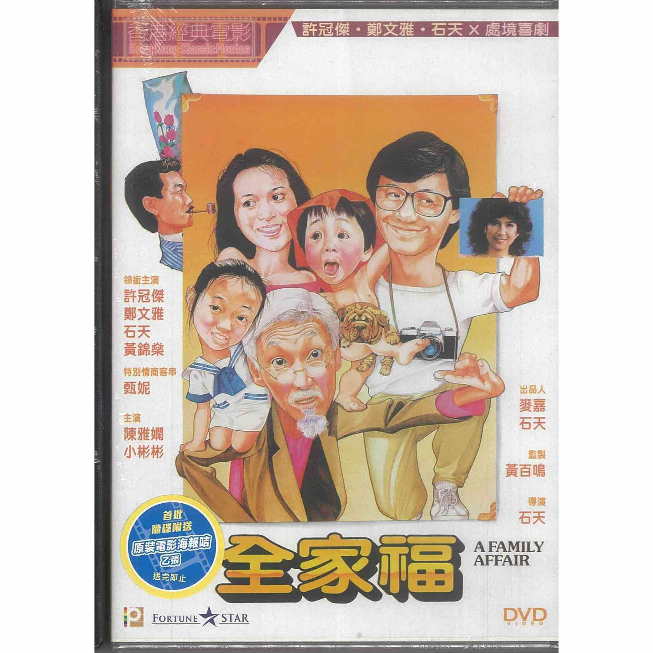 全家福 (DVD) (訂貨)