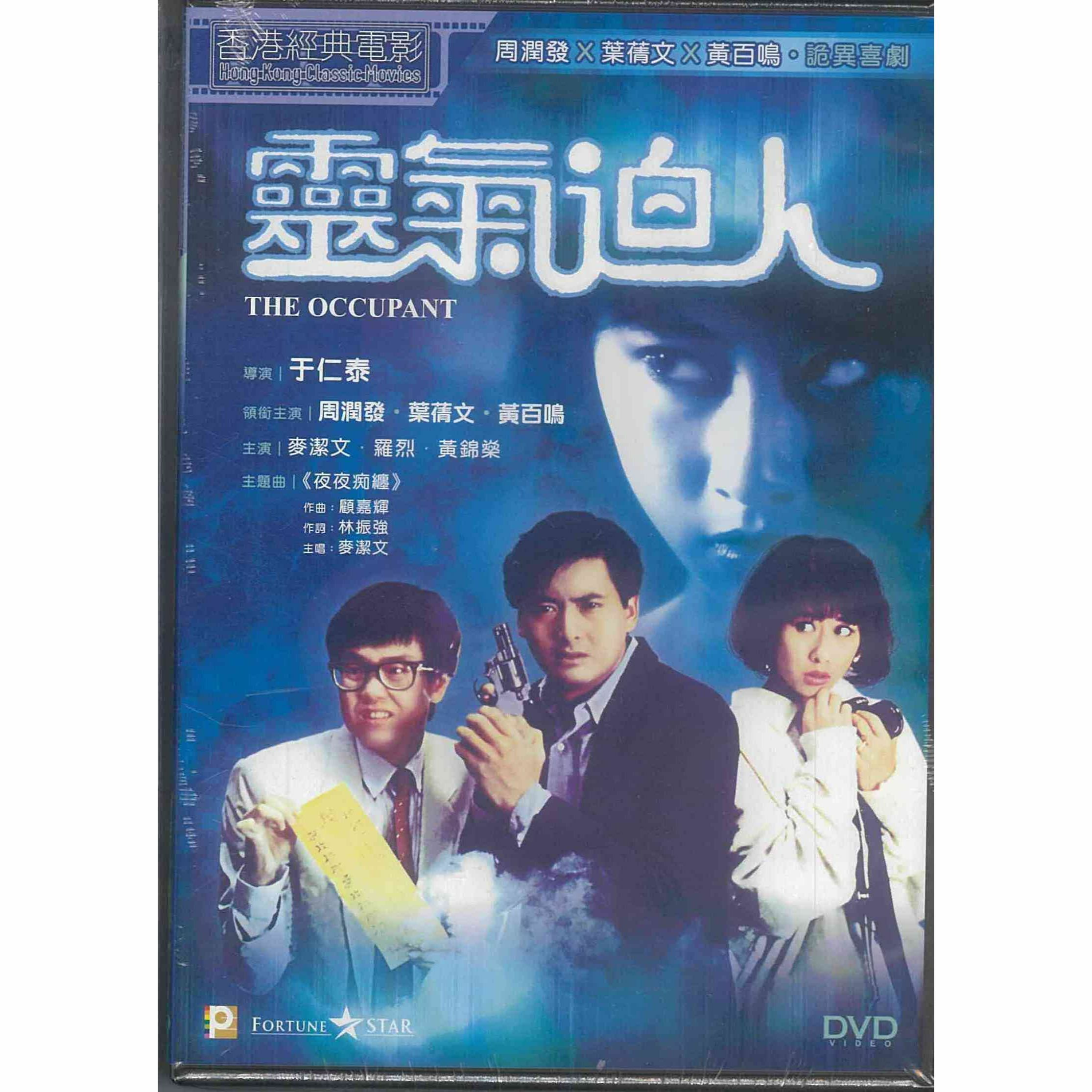 靈氣迫人 (DVD) (訂貨)