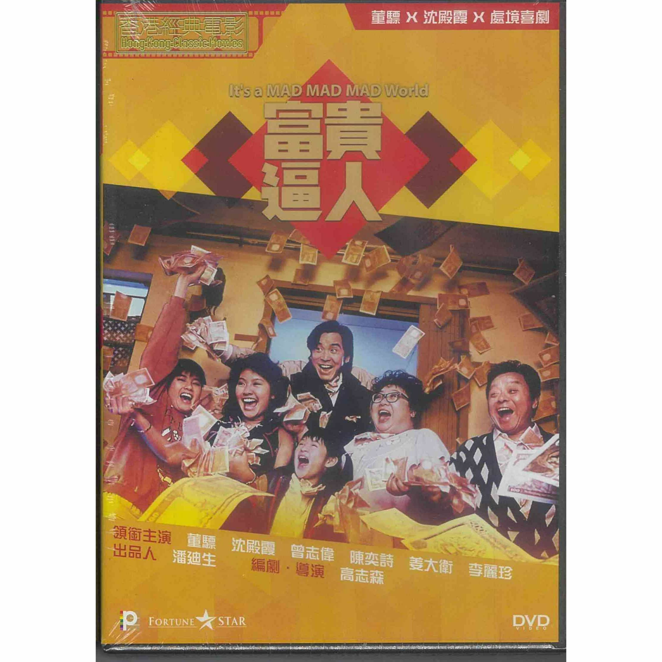 富貴逼人 (DVD) (訂貨)