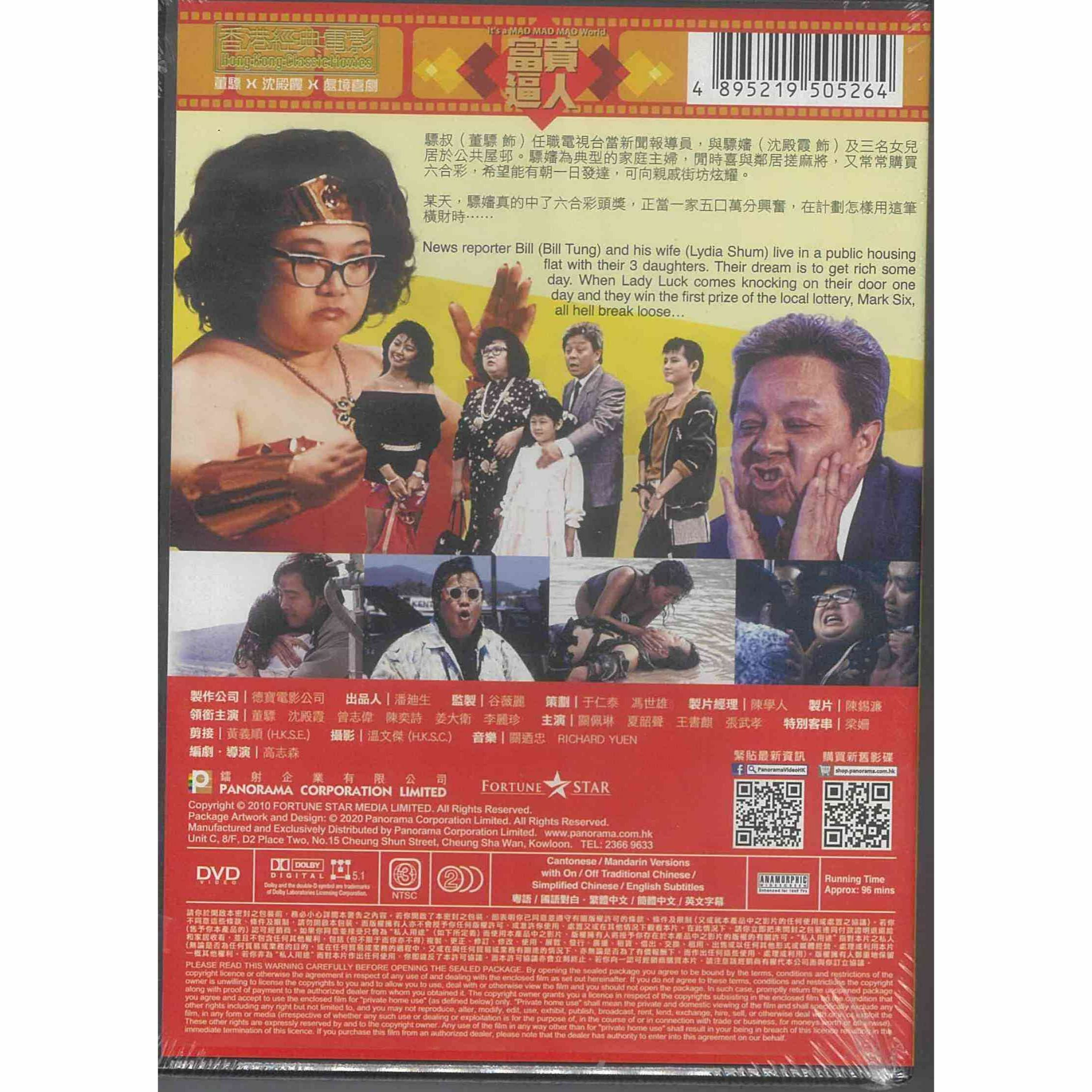 富貴逼人 (DVD) (訂貨)