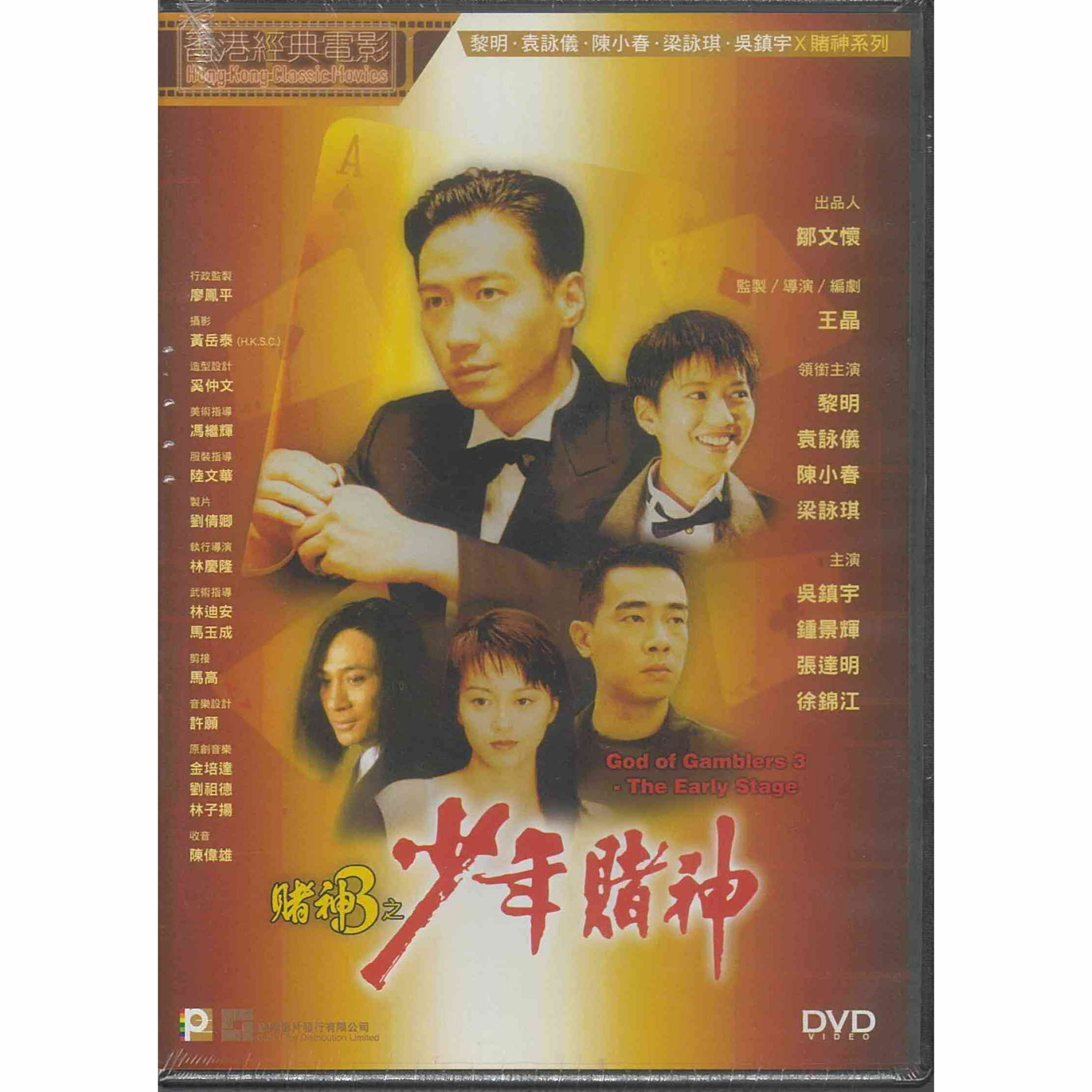 賭神3之少年賭神 (DVD) (訂貨)