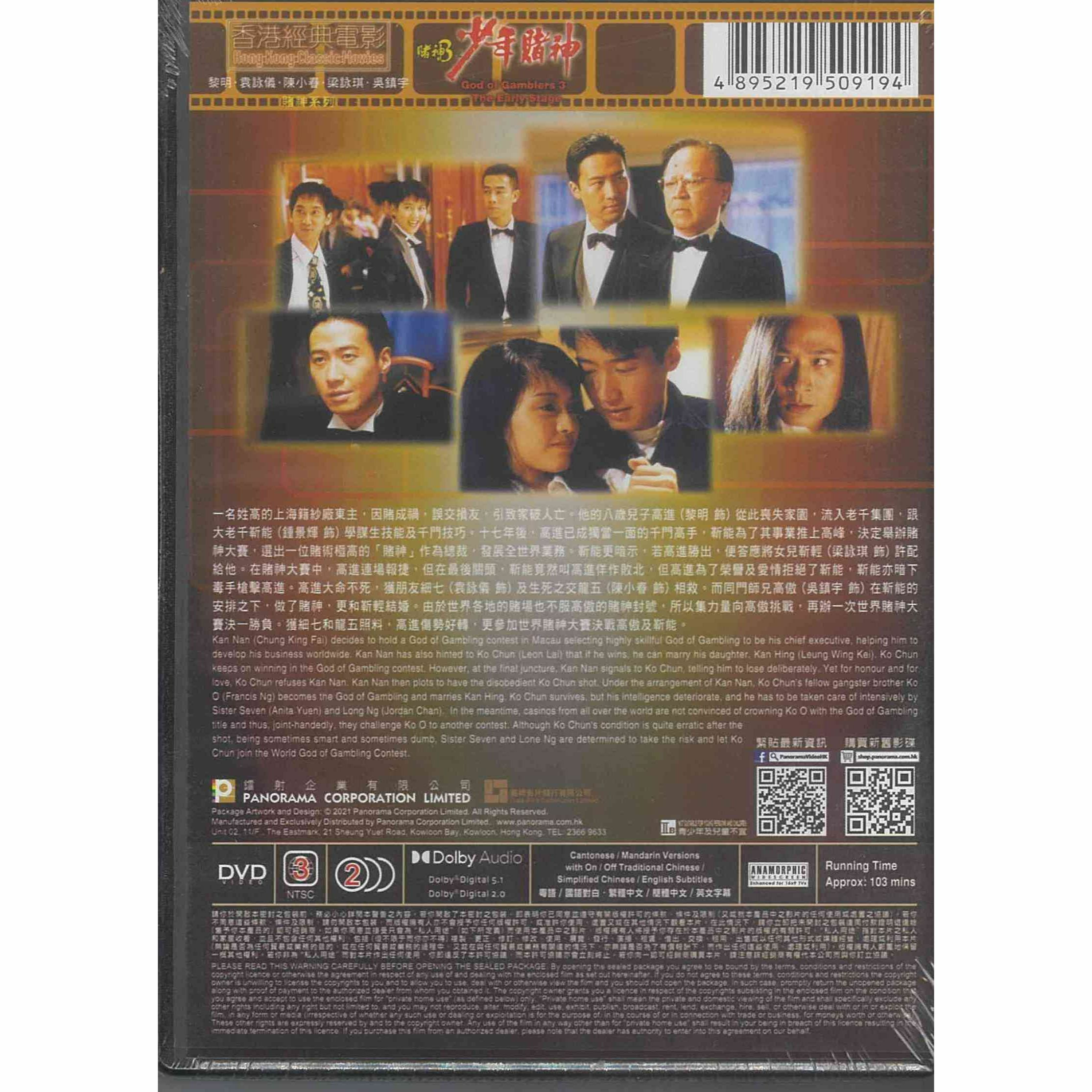 賭神3之少年賭神 (DVD) (訂貨)