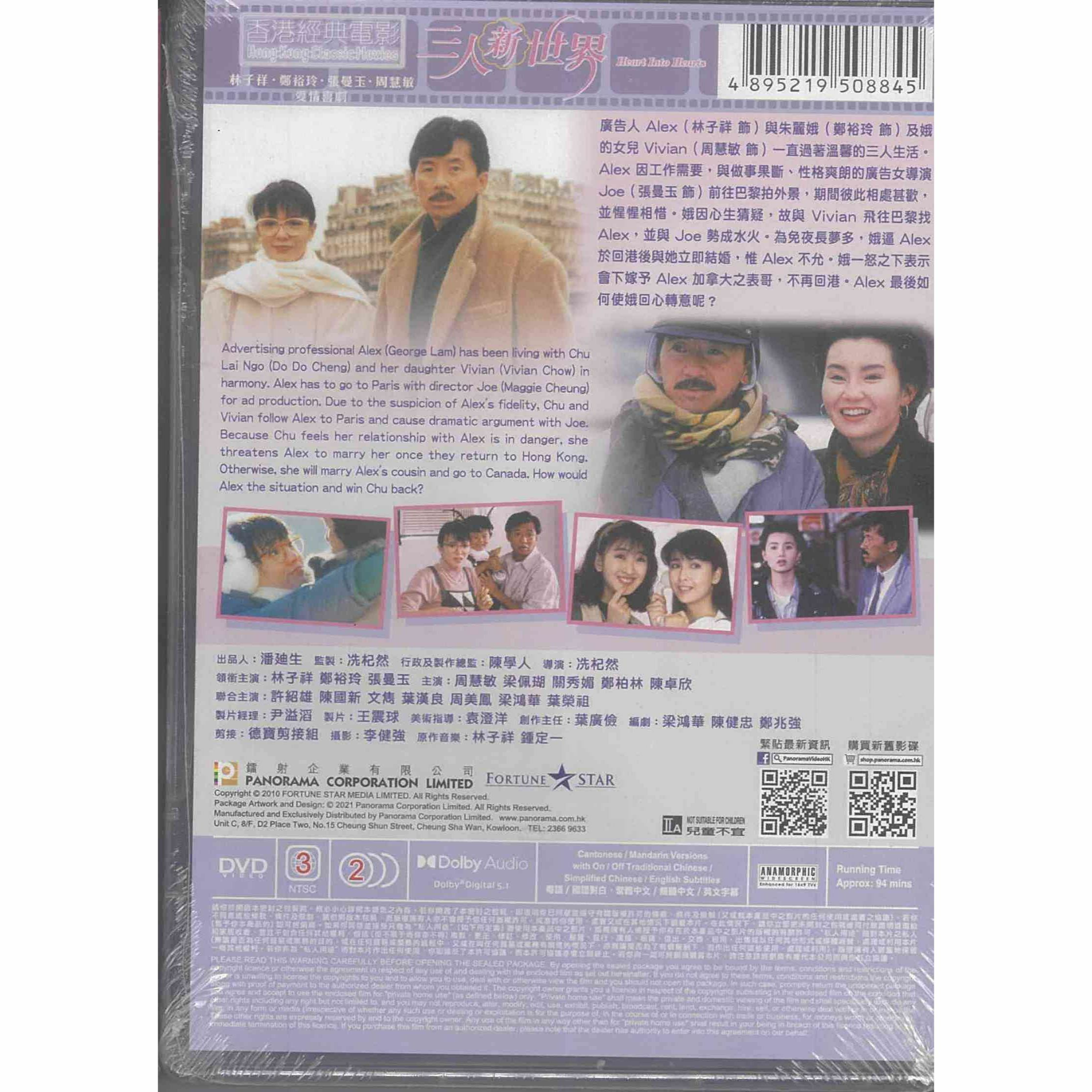 三人新世界 (DVD) (訂貨)