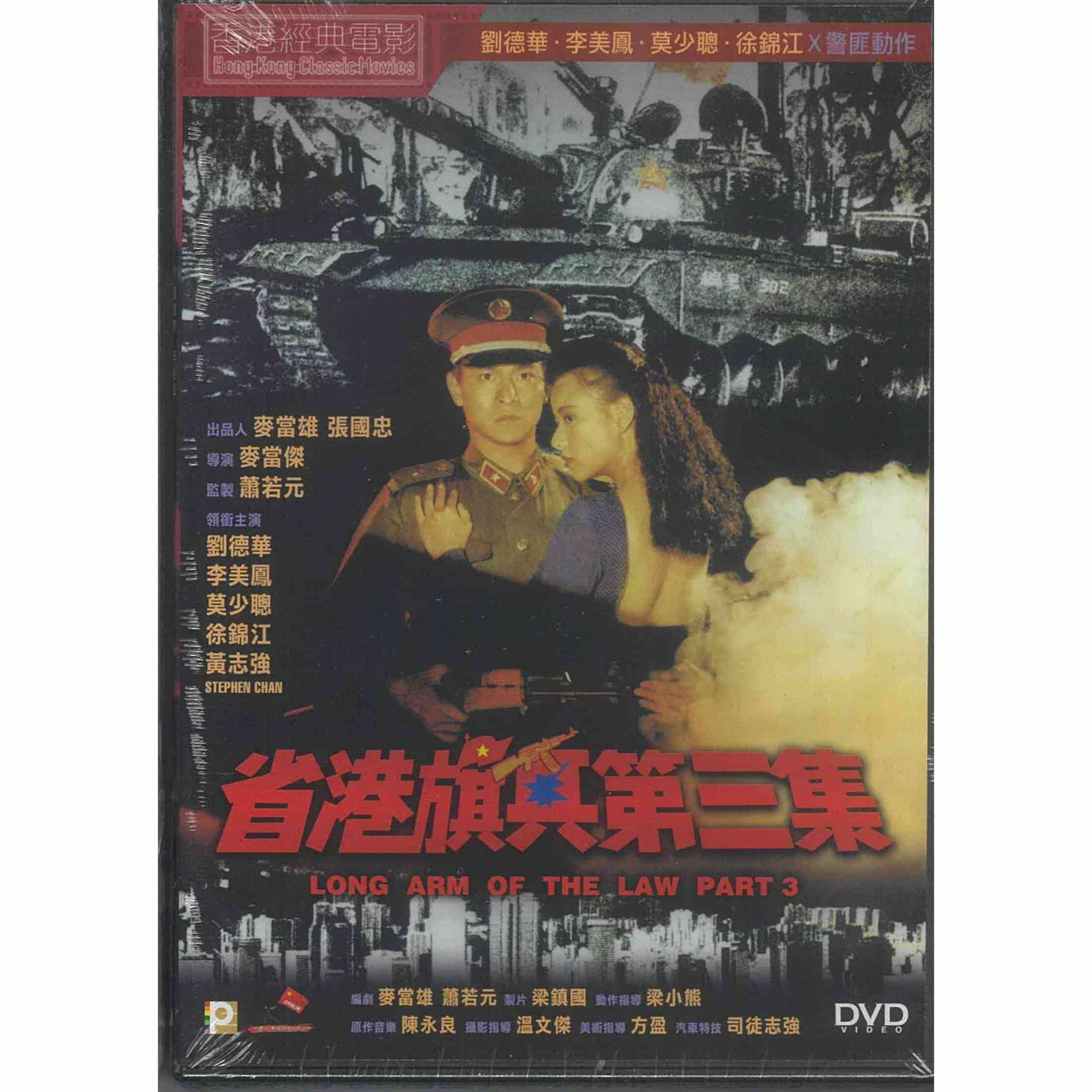 省港旗兵第三集 (DVD) (訂貨)