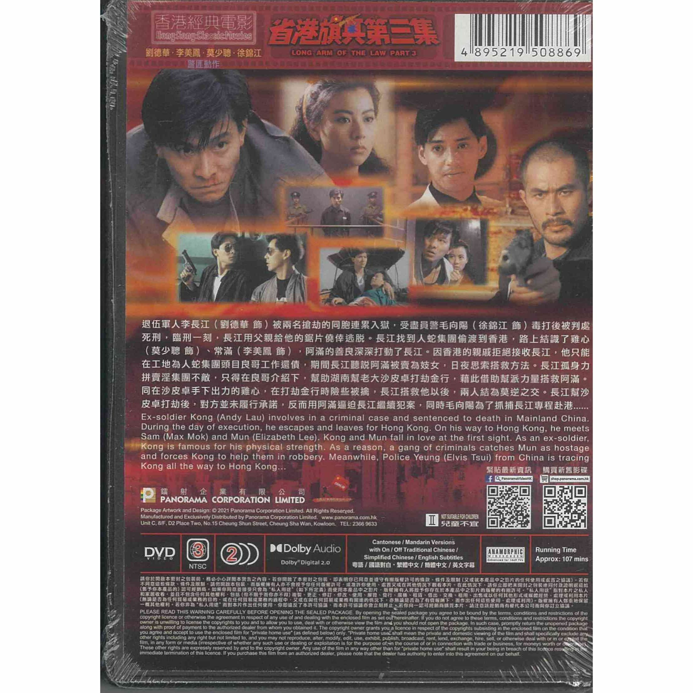 省港旗兵第三集 (DVD) (訂貨)