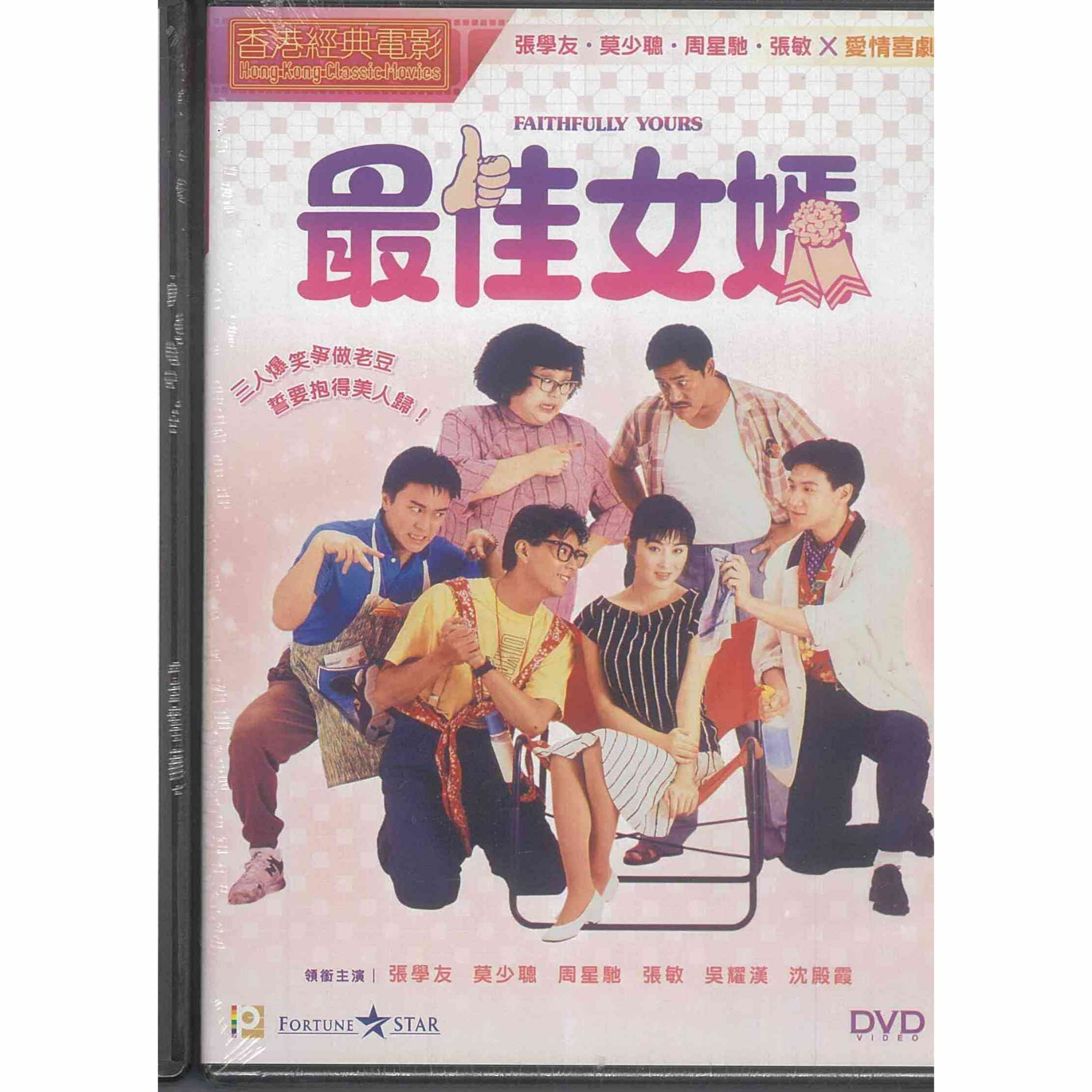 最佳女婿 (DVD) (訂貨)