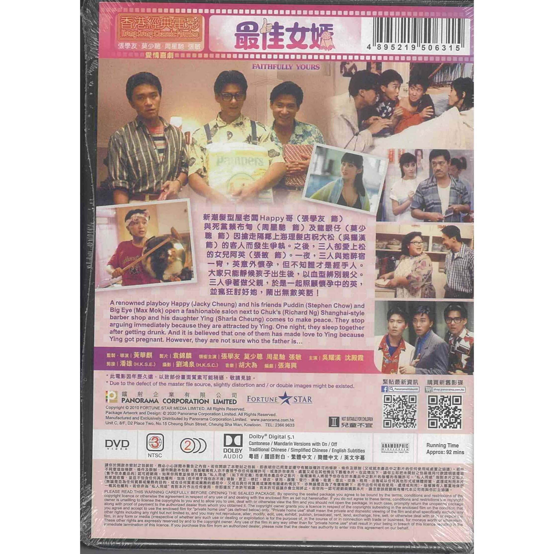 最佳女婿 (DVD) (訂貨)