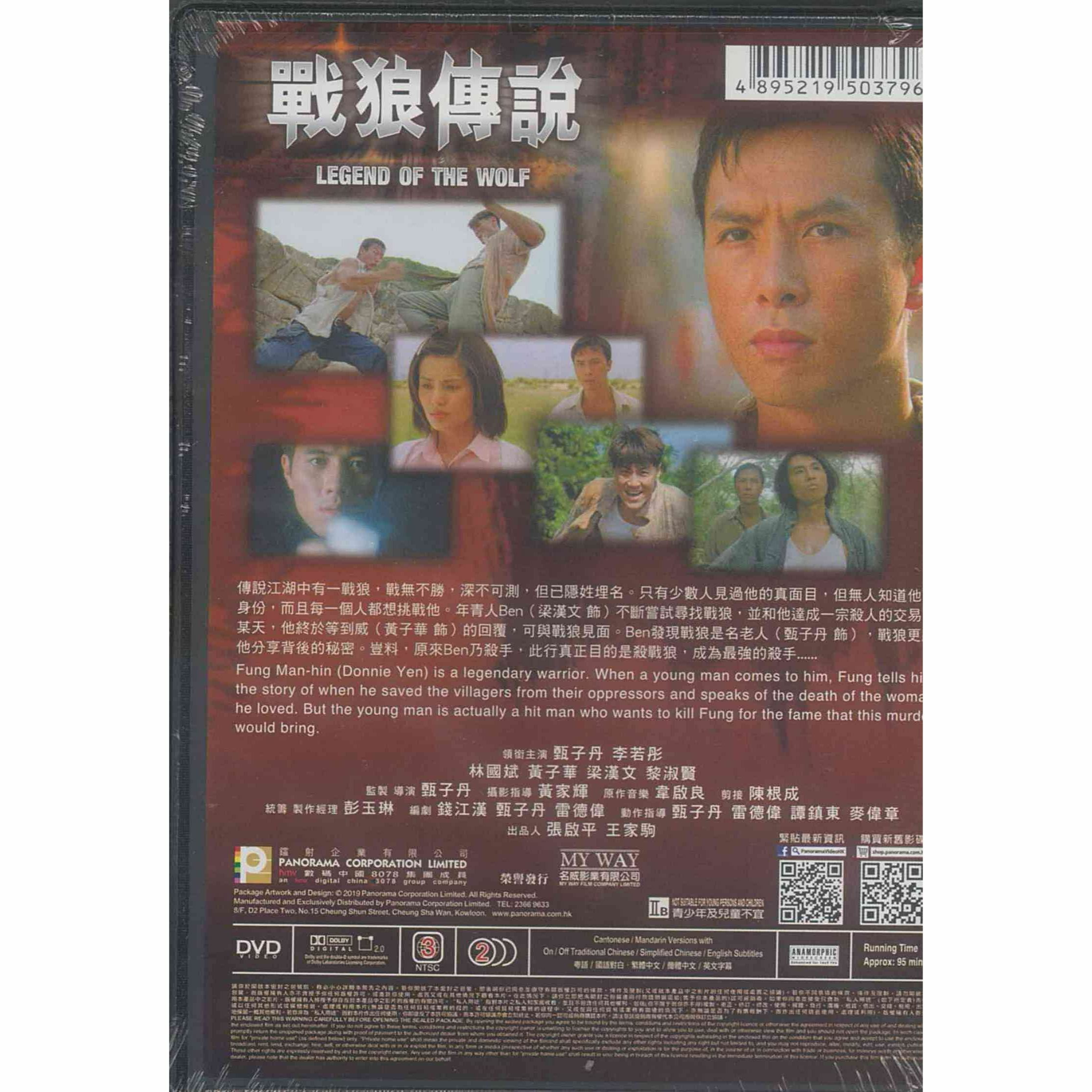 戰狼傳說 (DVD) (訂貨)