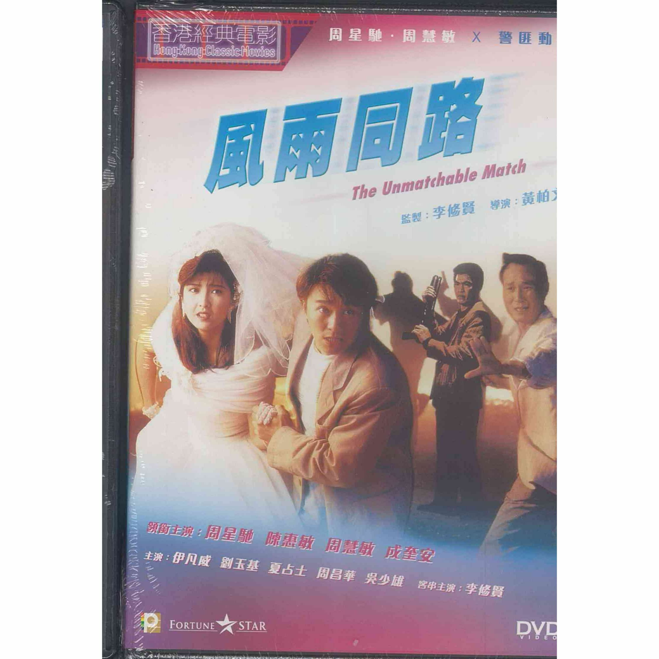 風雨同路 (DVD)
