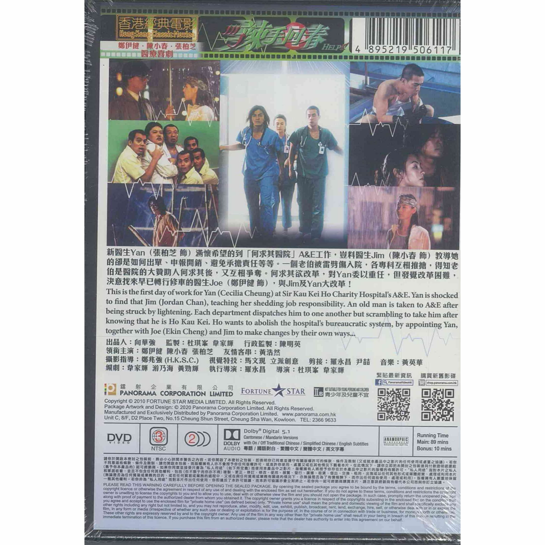 辣手回春 (DVD) (訂貨)