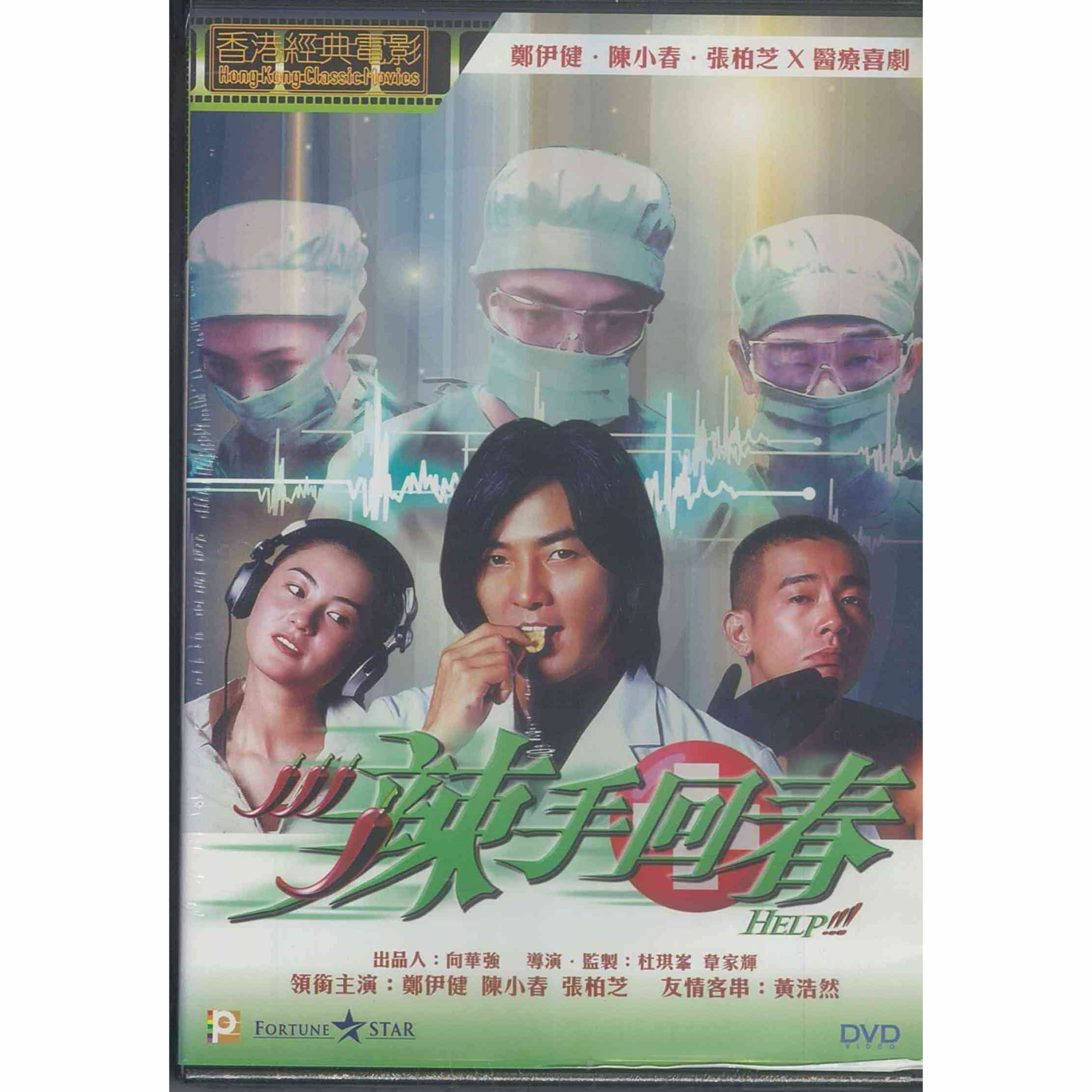 辣手回春 (DVD) (訂貨)