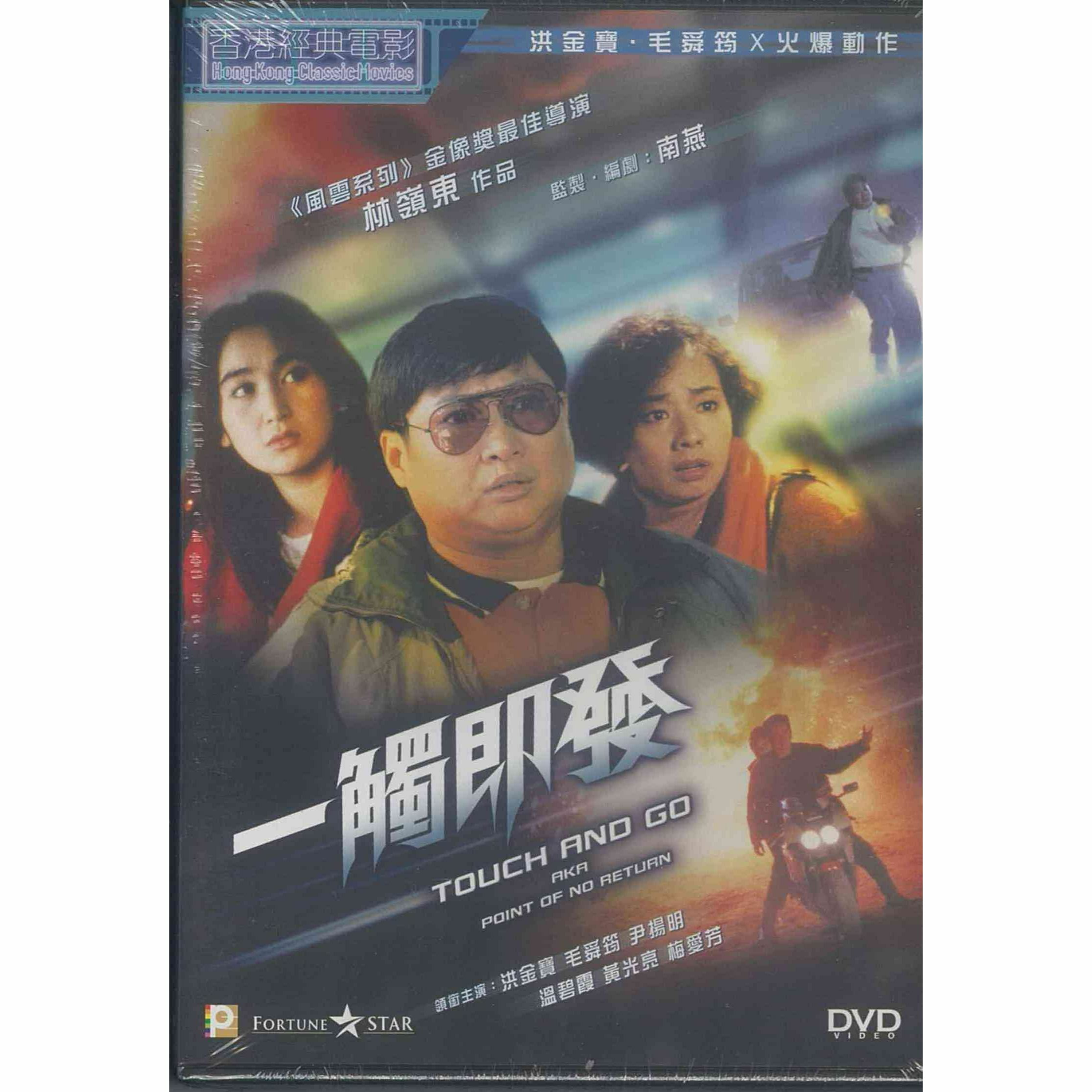 一觸即發 (DVD) (訂貨)