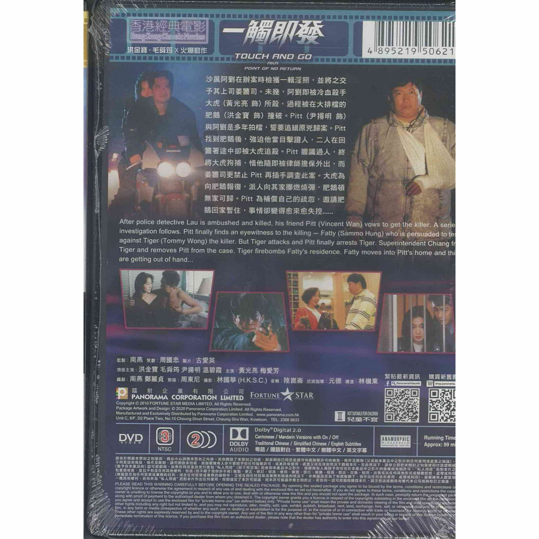 一觸即發 (DVD) (訂貨)