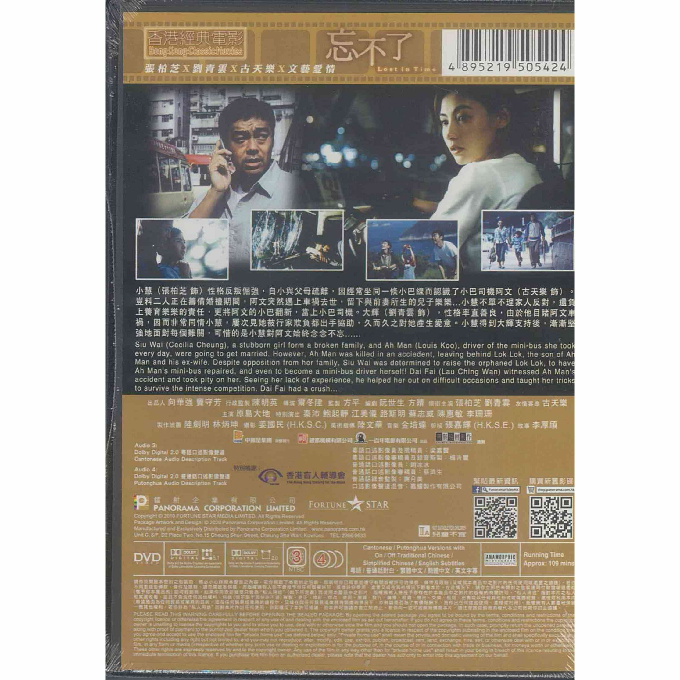 忘不了 (DVD) (訂貨)