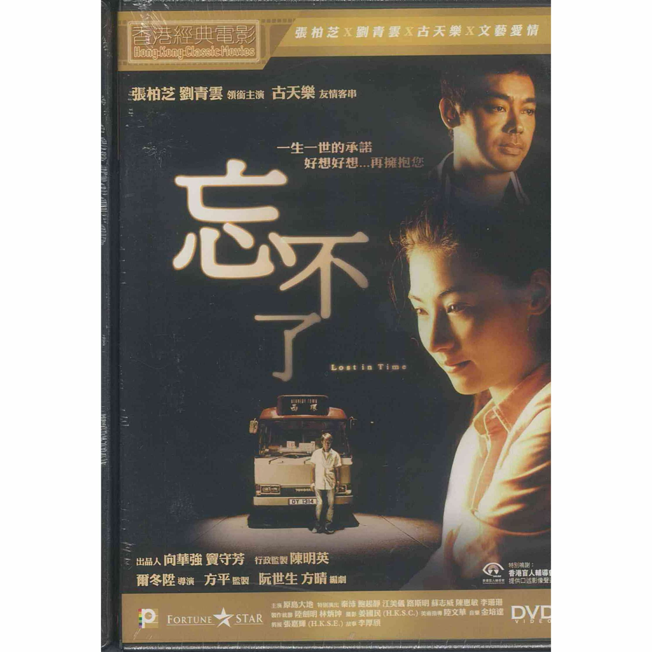 忘不了 (DVD) (訂貨)