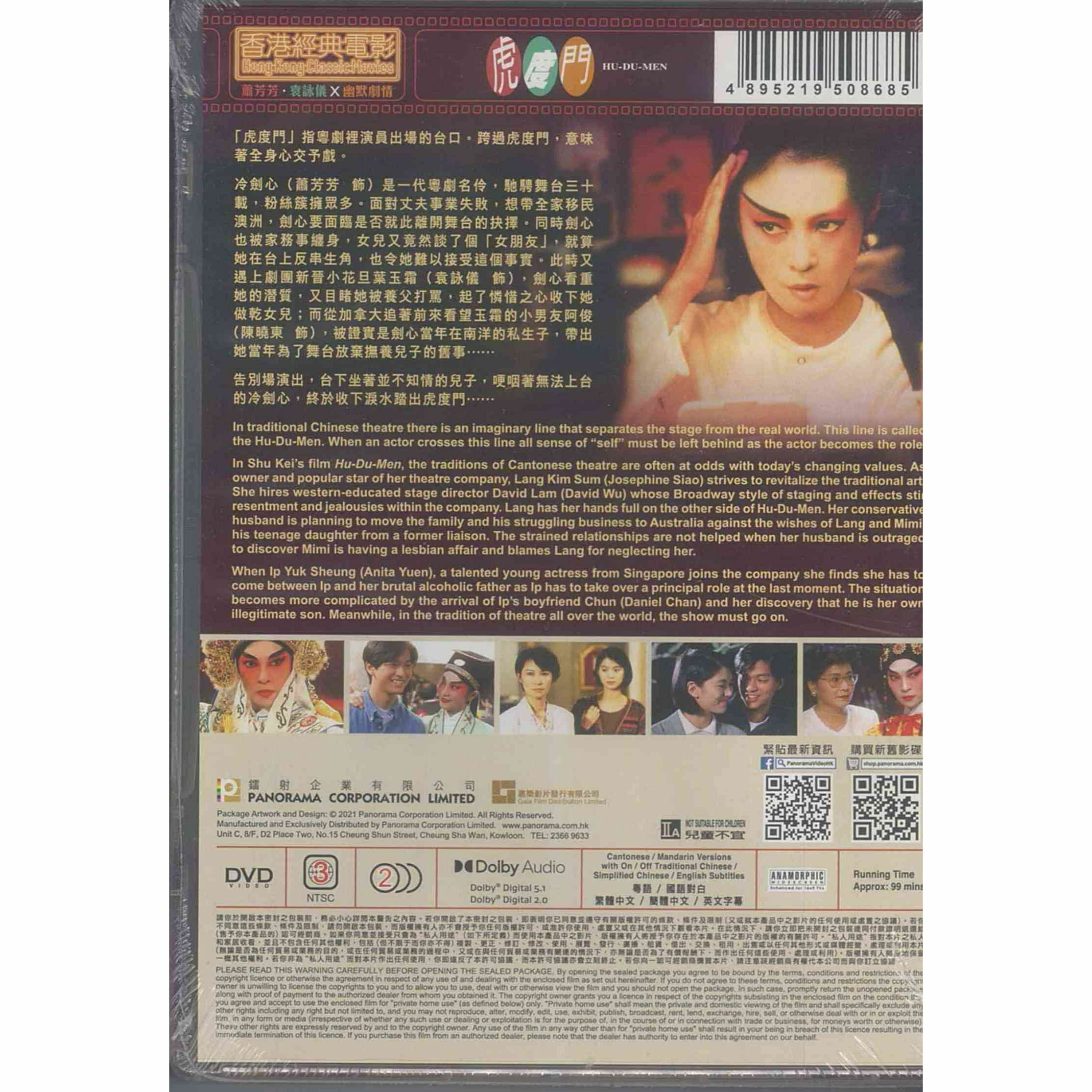 虎度門 (DVD) (訂貨)
