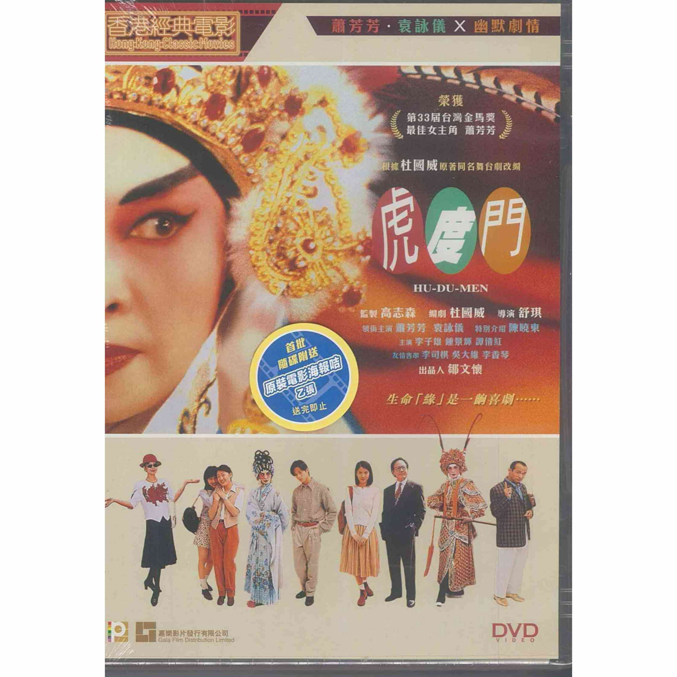 虎度門 (DVD) (訂貨)