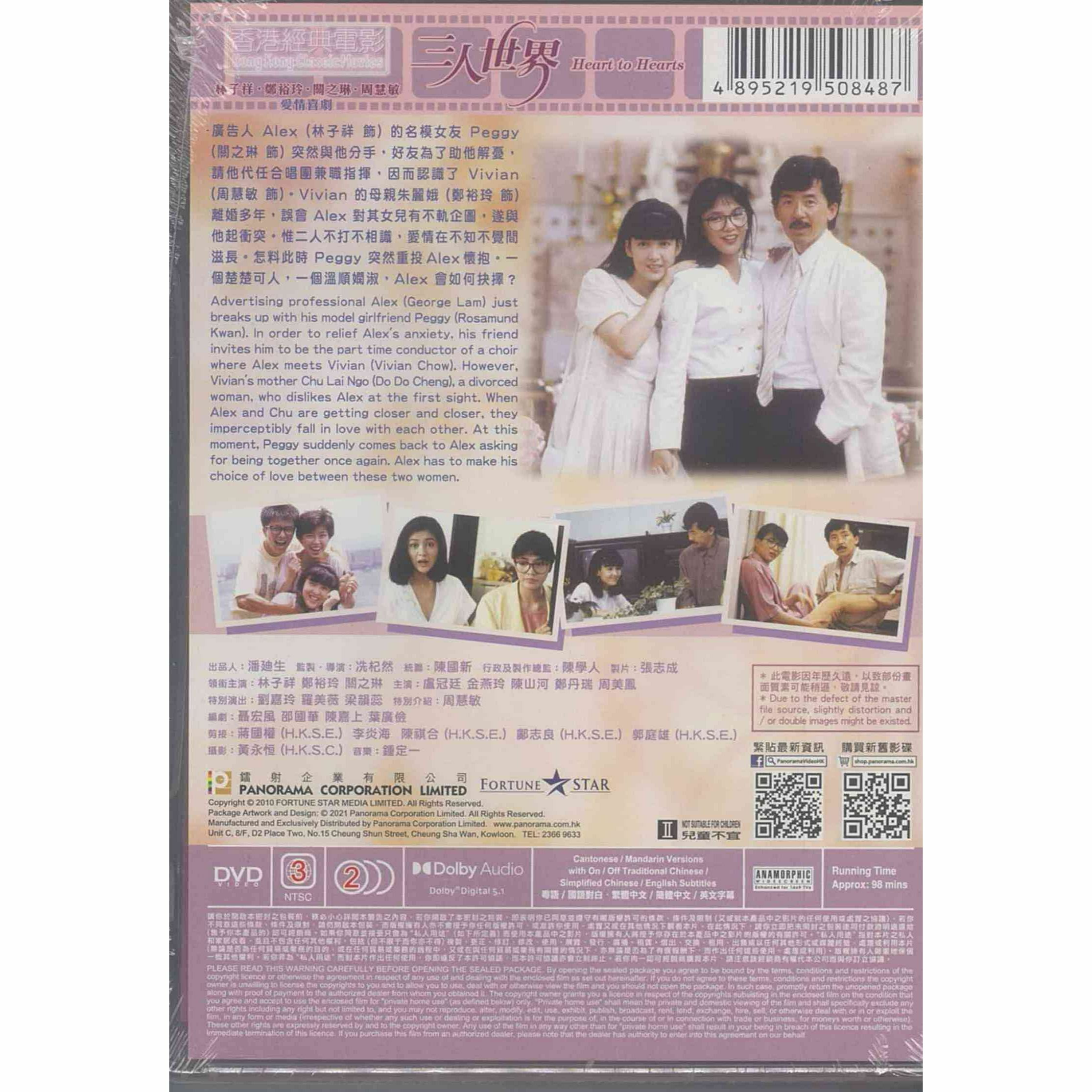 三人世界 (DVD) (訂貨)