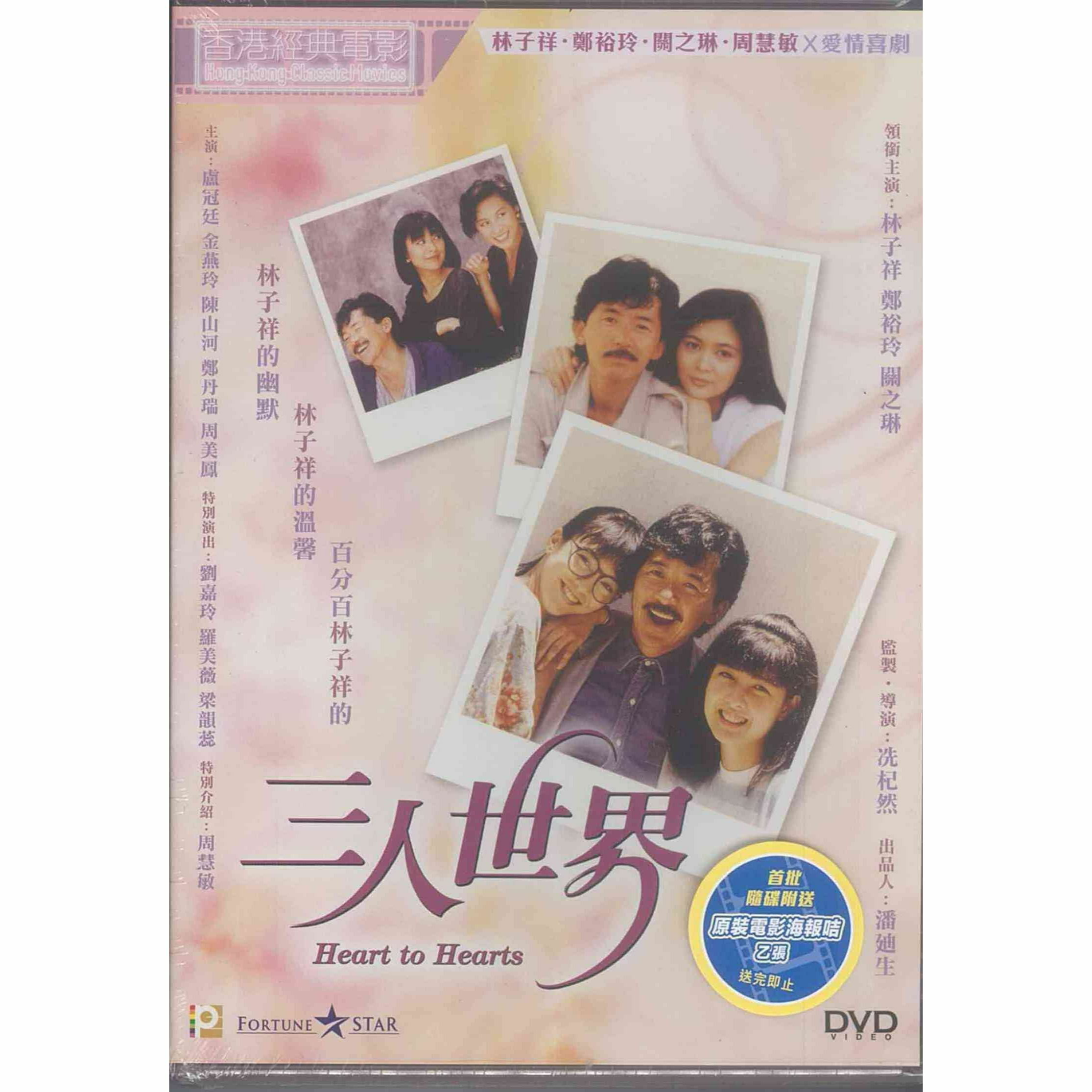 三人世界 (DVD) (訂貨)