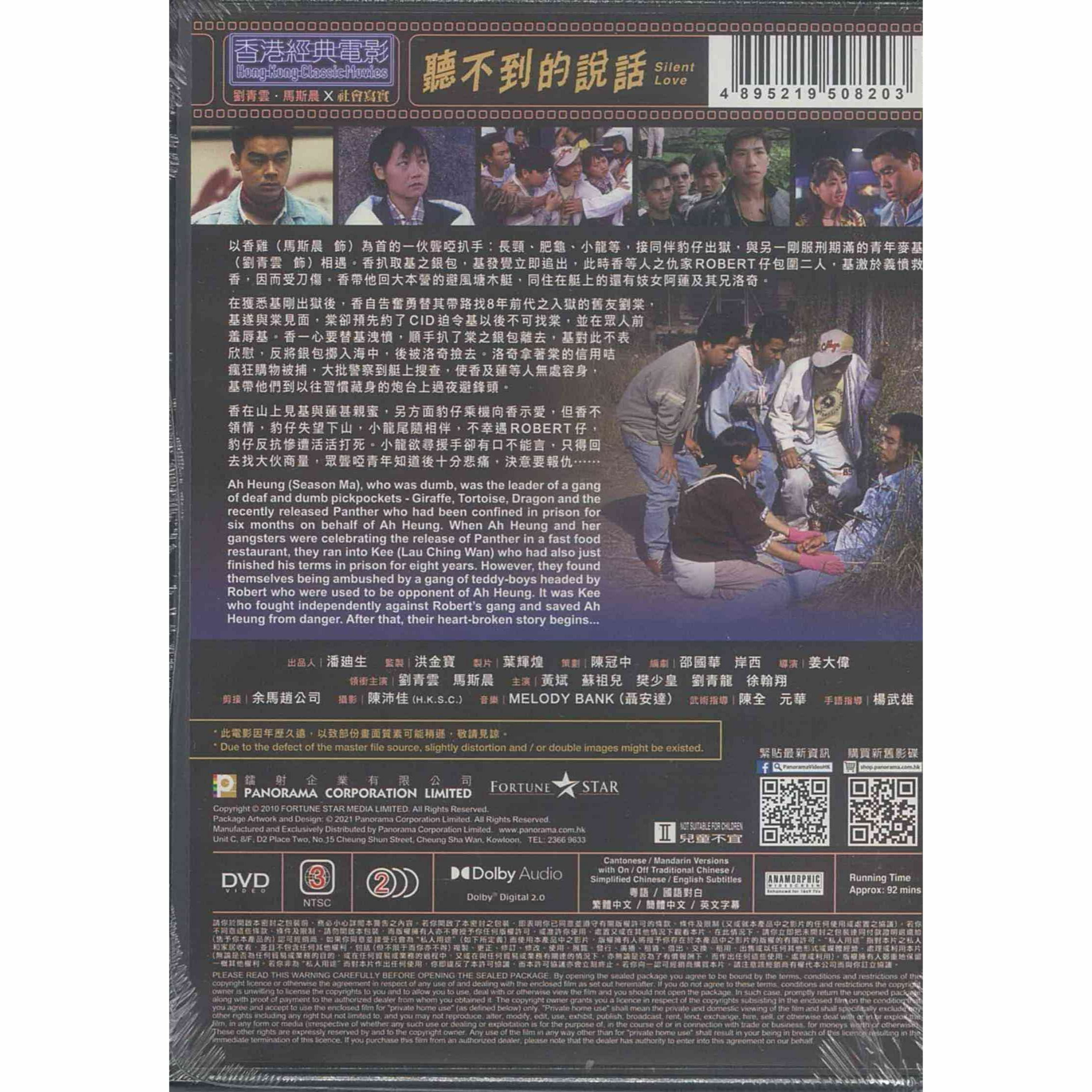 聽不到的說話 (DVD) (訂貨)