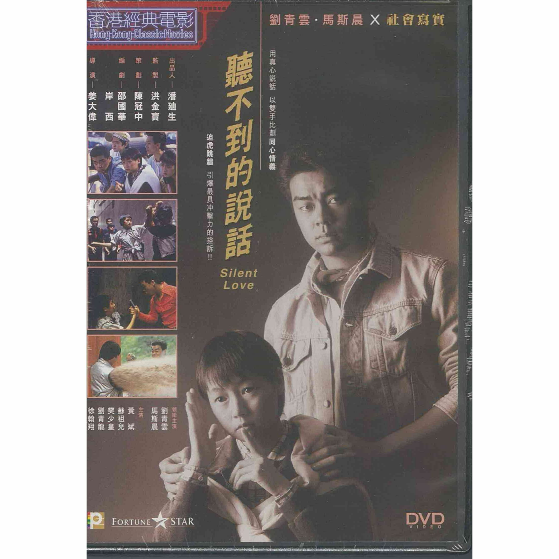 聽不到的說話 (DVD) (訂貨)