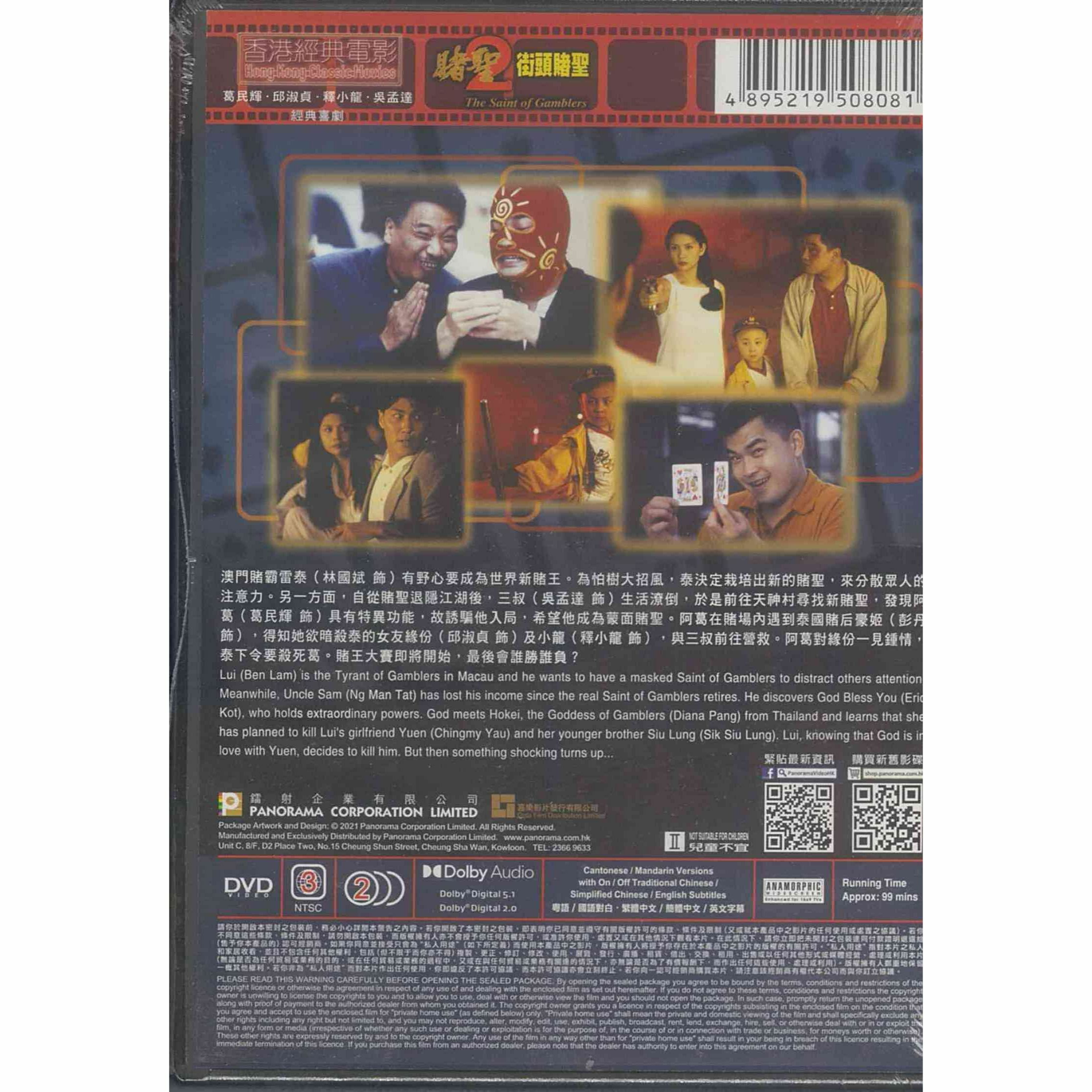賭聖2之街頭賭聖 (DVD) (訂貨)