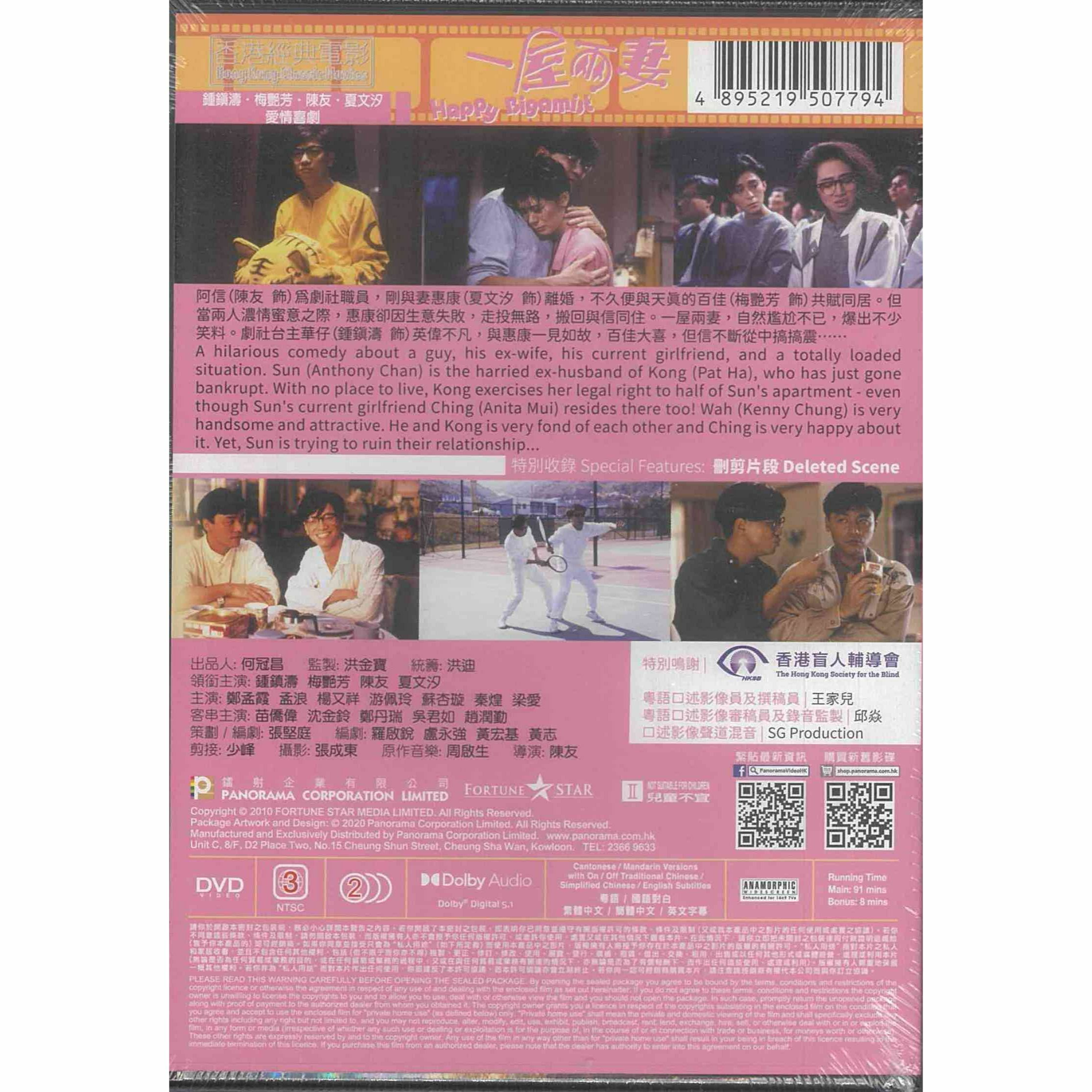 一屋兩妻 (DVD) (訂貨)