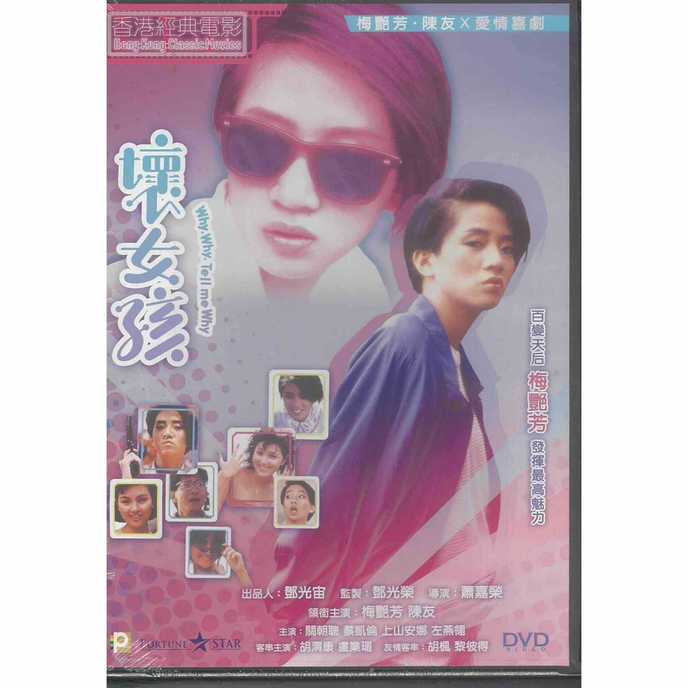 壞女孩 (DVD) (訂貨)