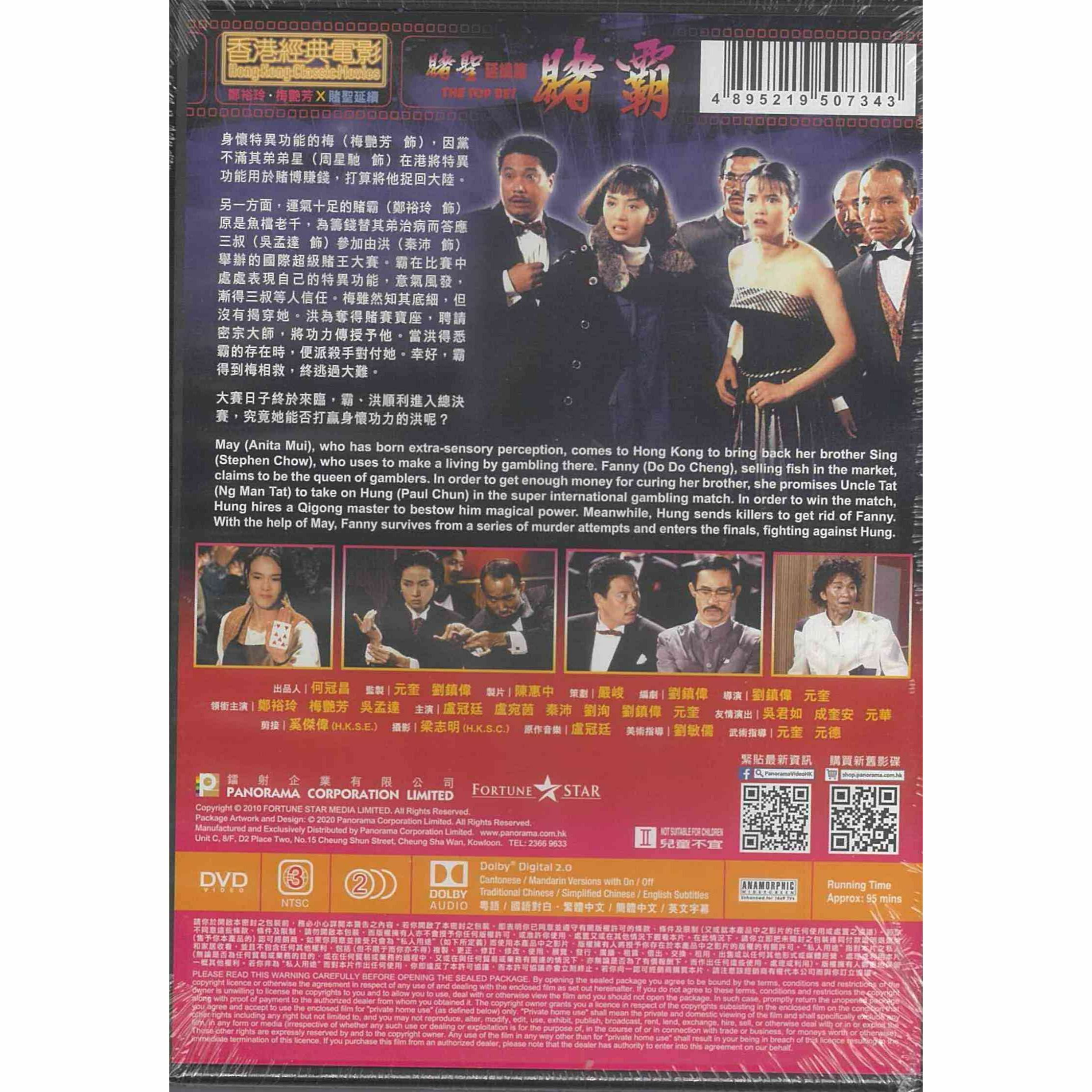 賭聖延續篇：賭霸 (DVD) (訂貨)