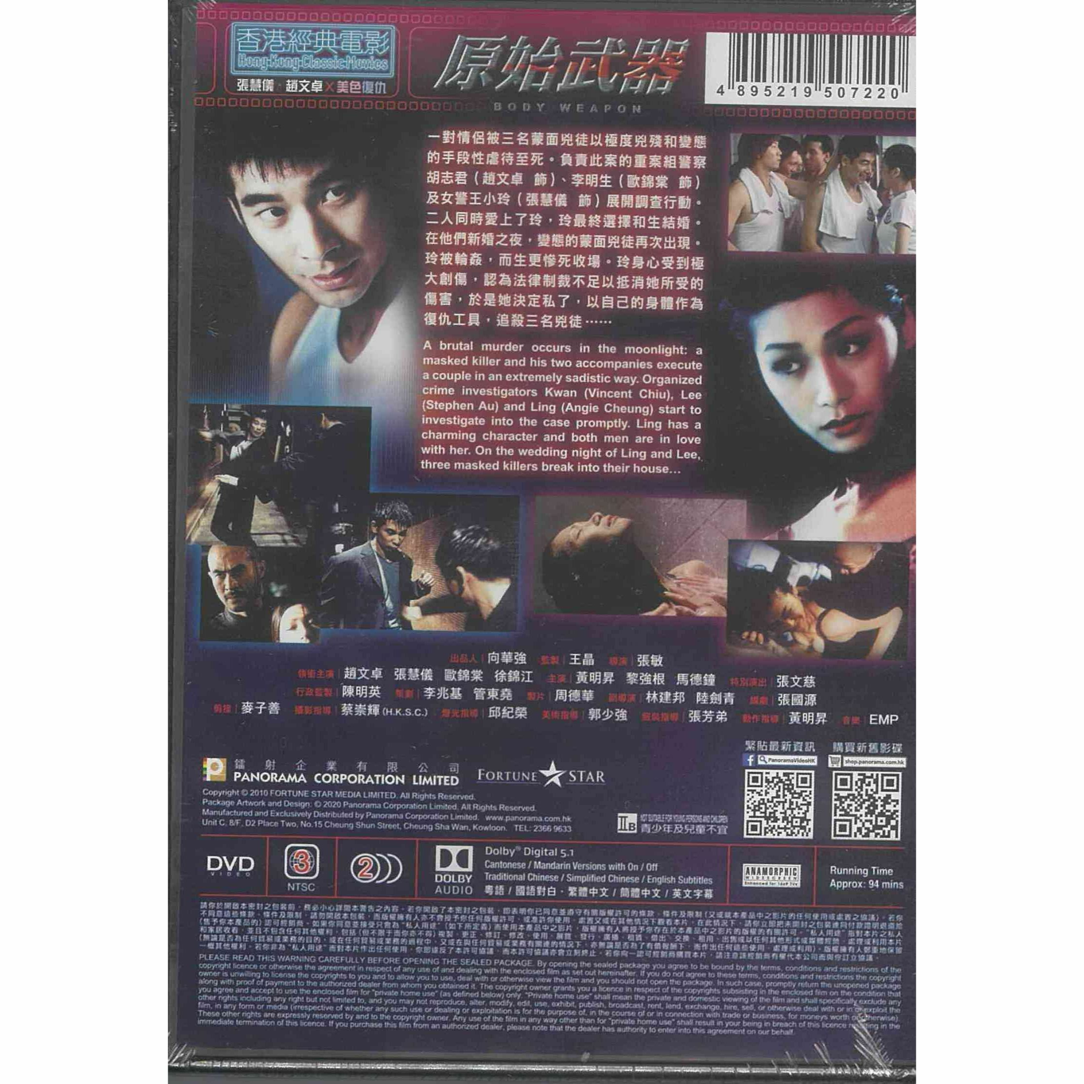 原始武器 (DVD) (訂貨)