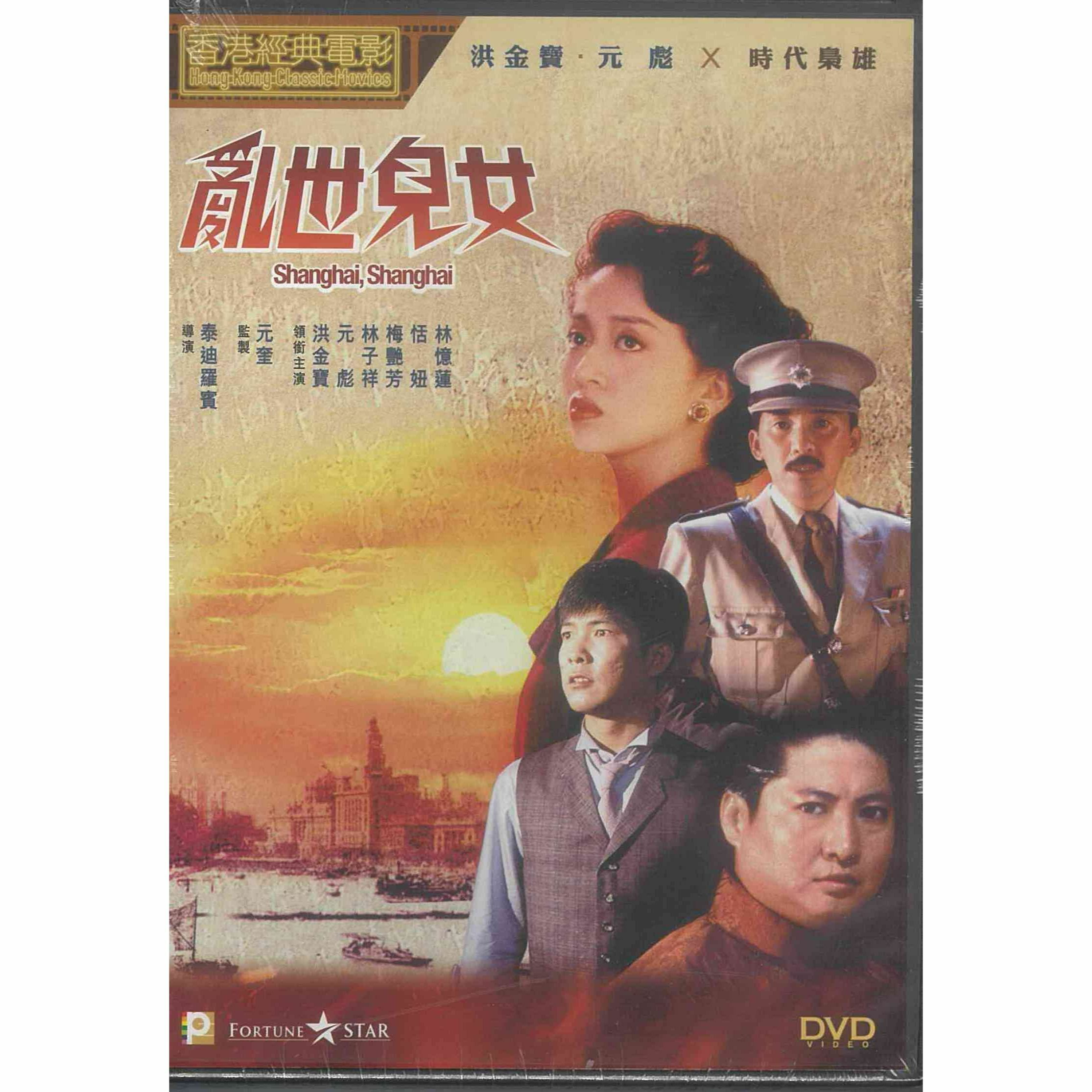 亂世兒女 (DVD) (訂貨)