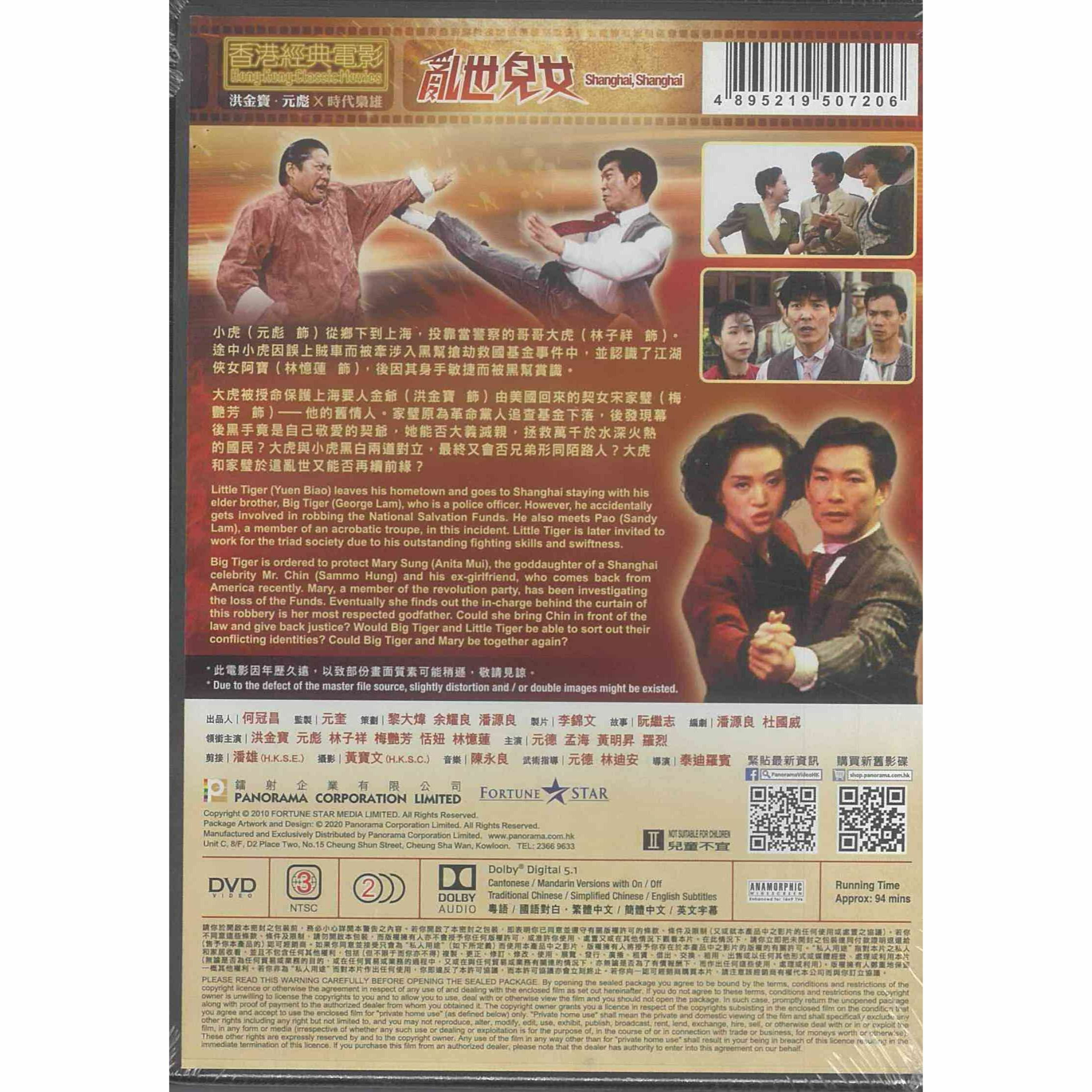 亂世兒女 (DVD) (訂貨)