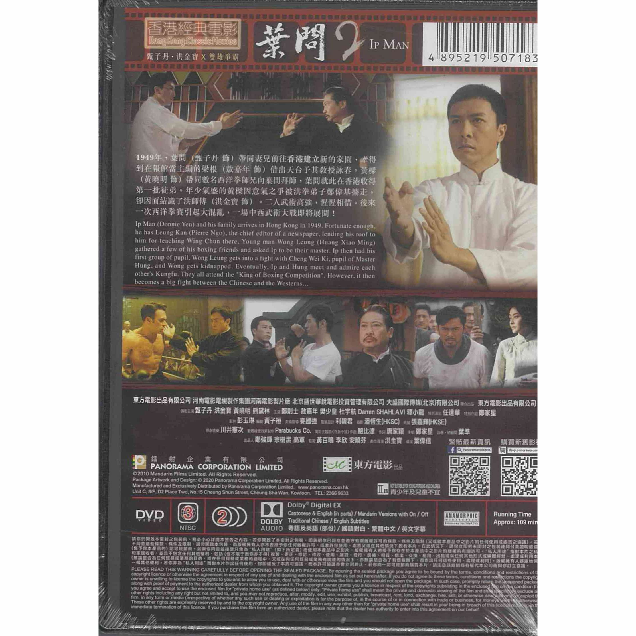 葉問2 (DVD) (訂貨)