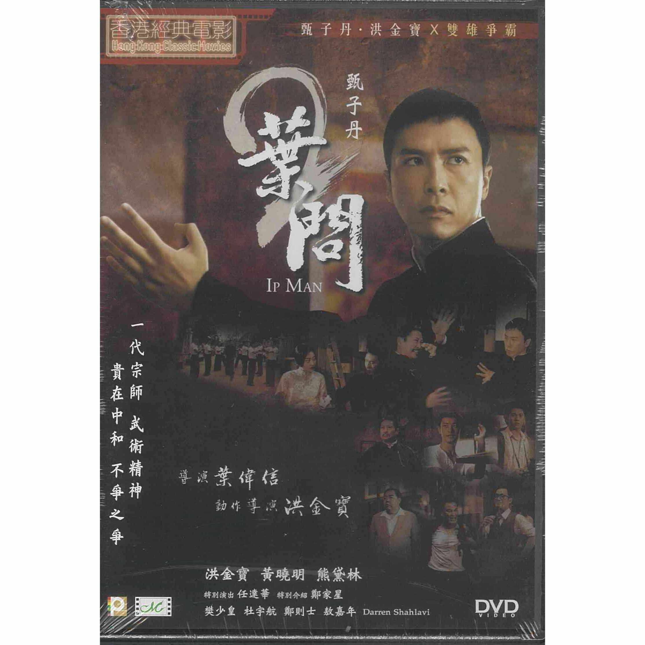 葉問2 (DVD) (訂貨)