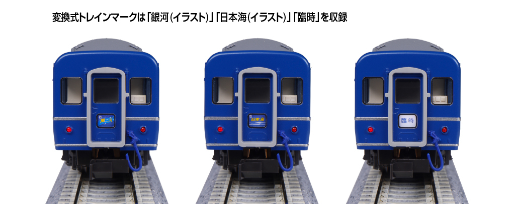 Kato 10-1998 N規24系25形寢台急行「銀河」.9輛組