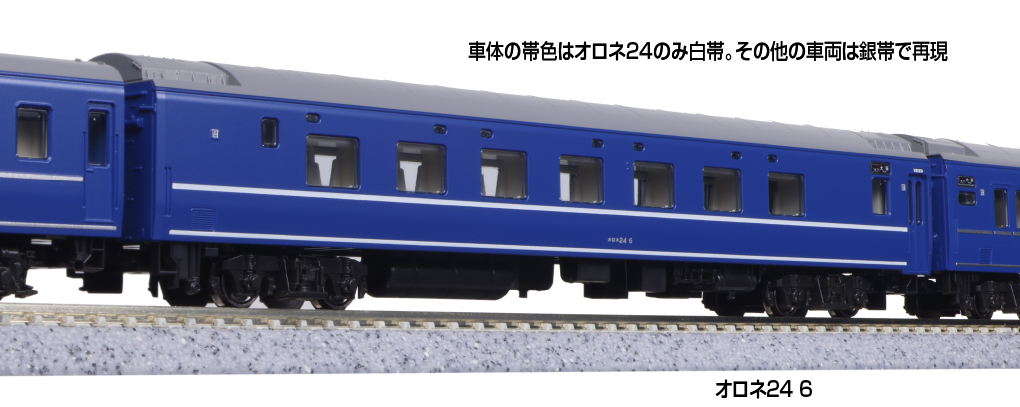 Kato 10-1998 N規 24系25形寢台急行「銀河」.9輛組